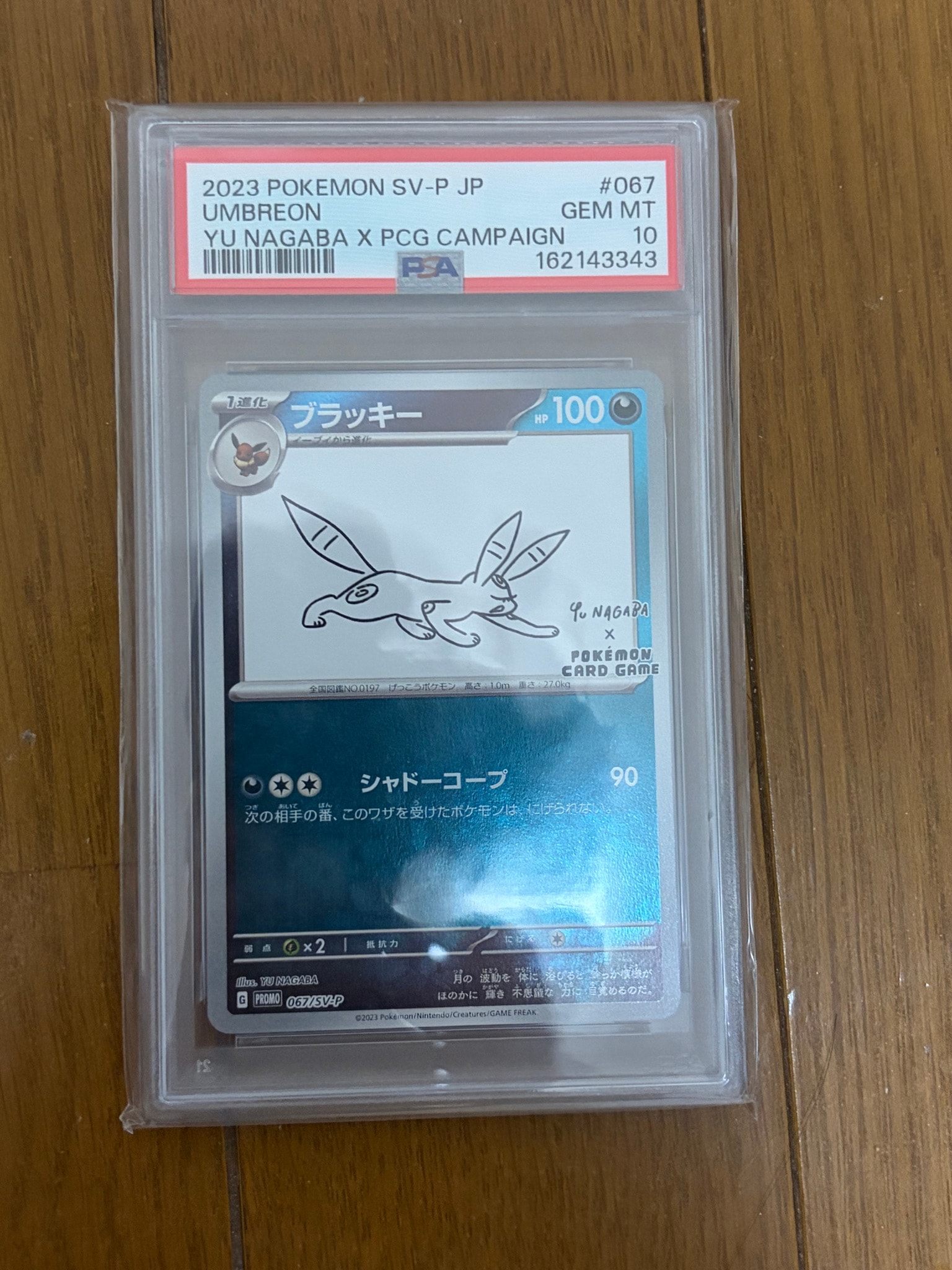 ブラッキー: プロモ (ナガバブラッキー) [SV-P 067](「YU NAGABA×ポケモンカードゲーム」プロモーションカード「SV-P」)