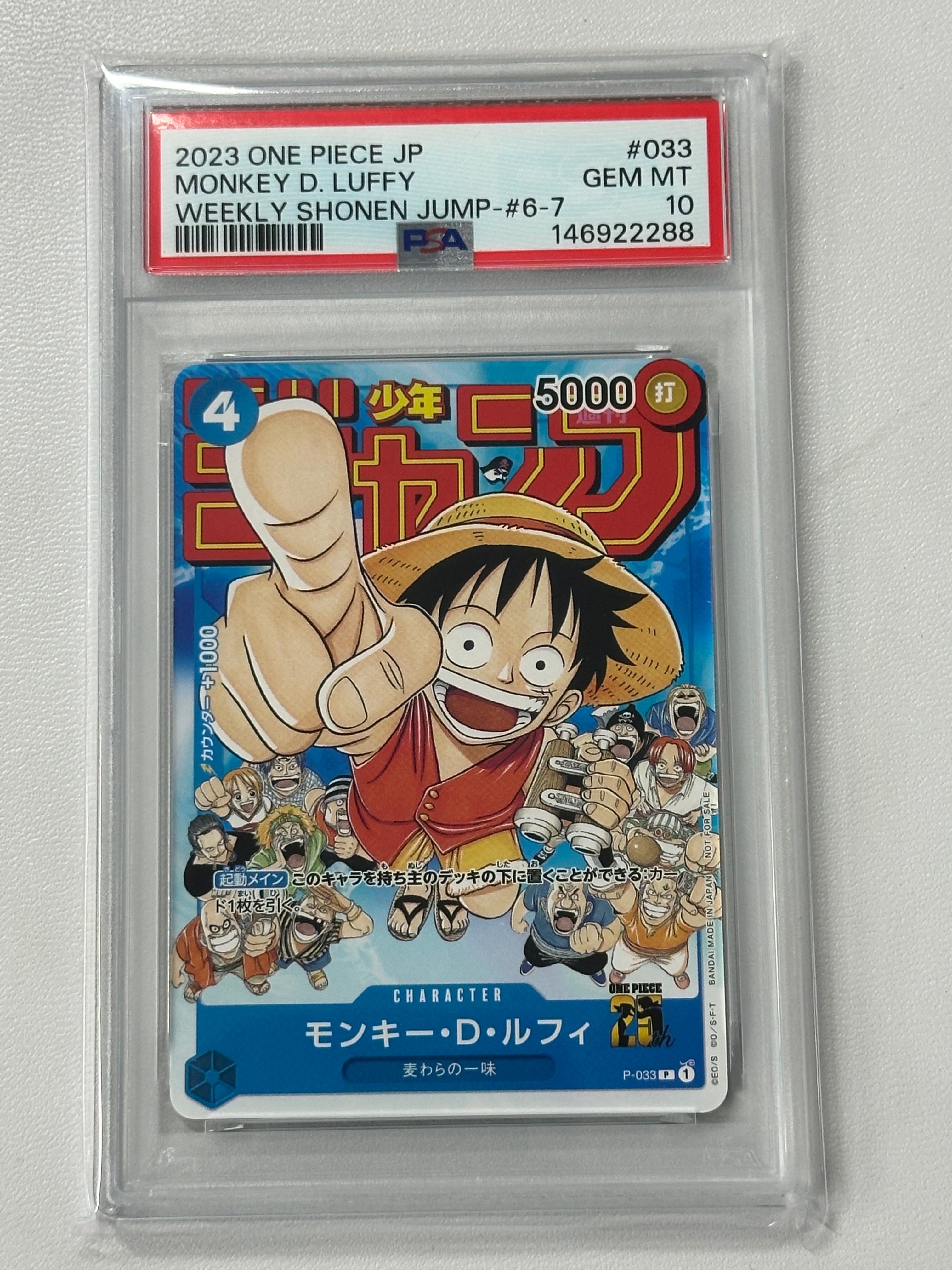 PSA10】モンキー・D・ルフィ [P-033] (週刊少年ジャンプ2023年1月7日号
