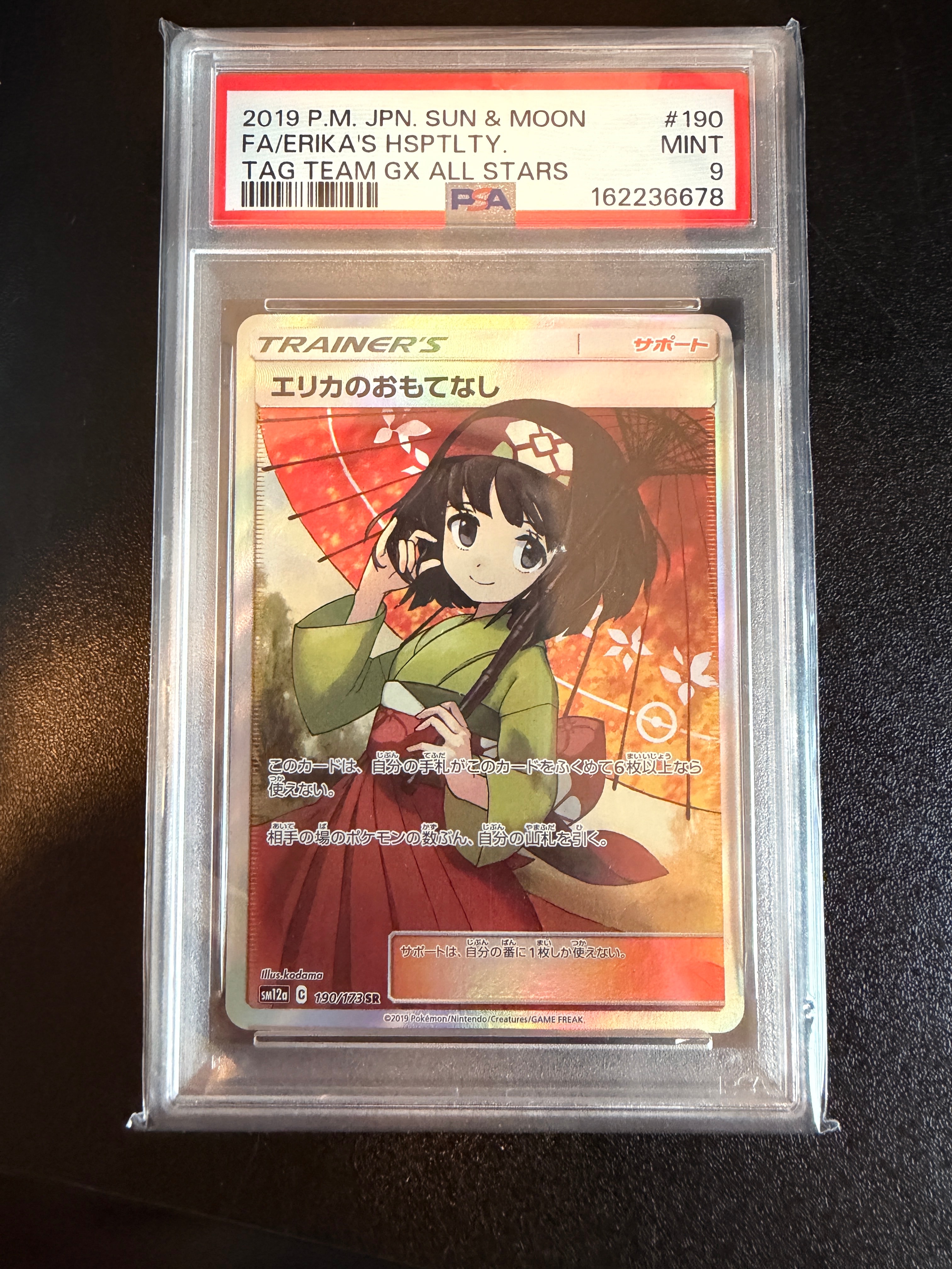 エリカのおもてなし SR[SM12a 190/173](ハイクラスパック「TAG TEAM GX