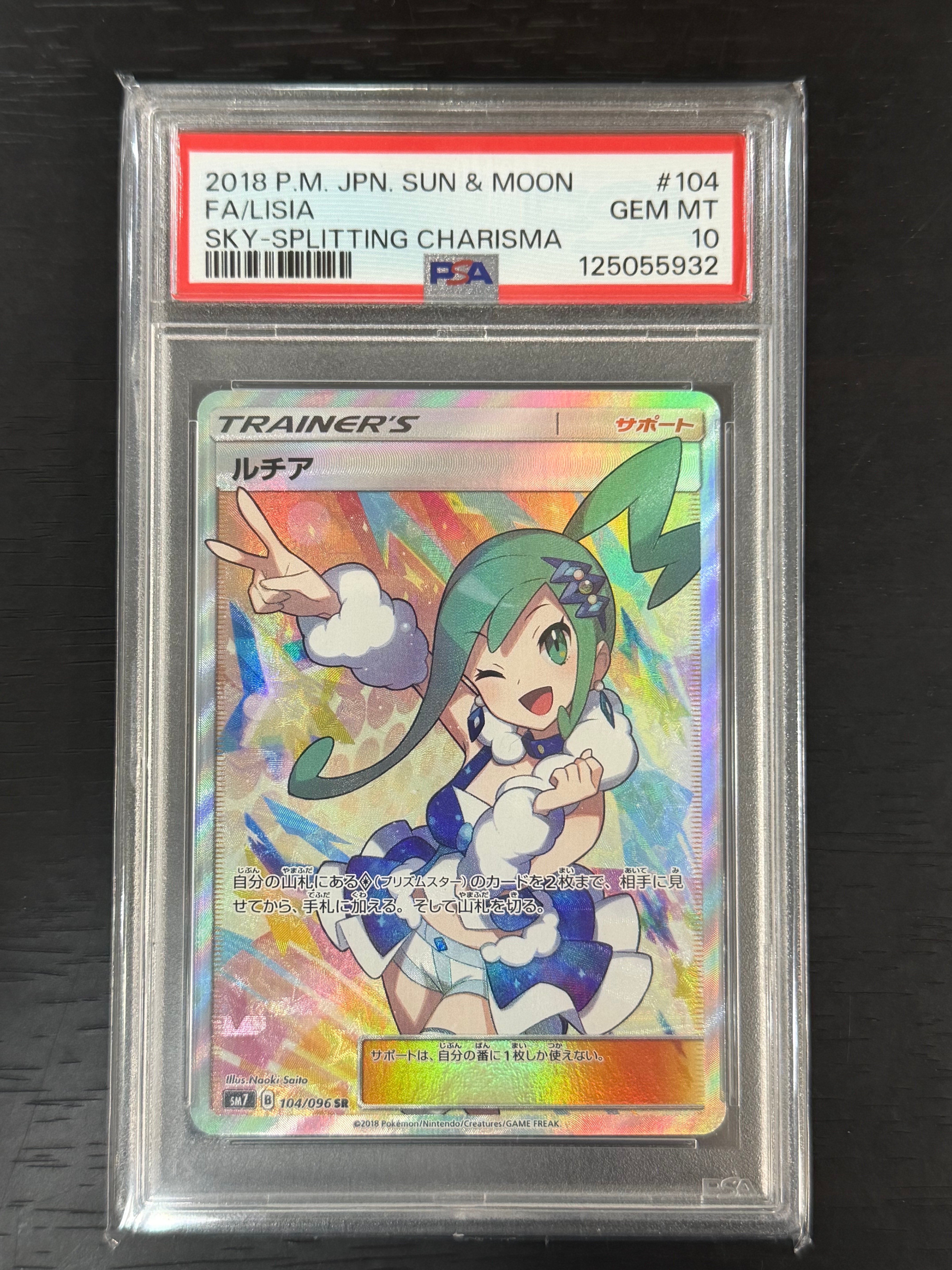ルチア SR[SM7 104/096](拡張パック「裂空のカリスマ」)