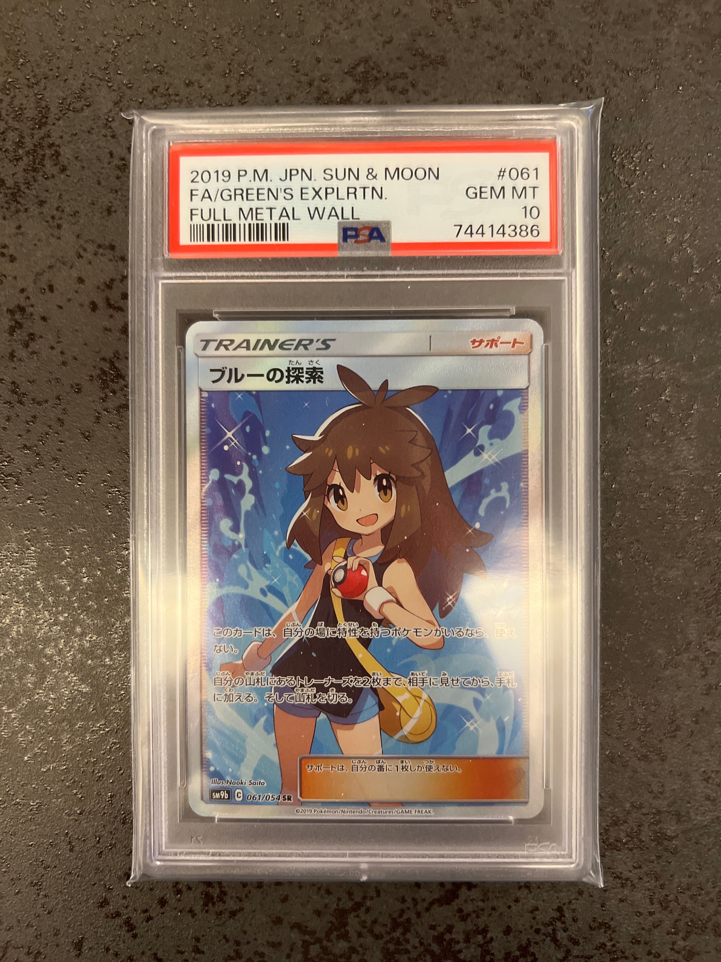 ブルーの探索 SR[SM9b 061/054](強化拡張パック「フルメタルウォール」)