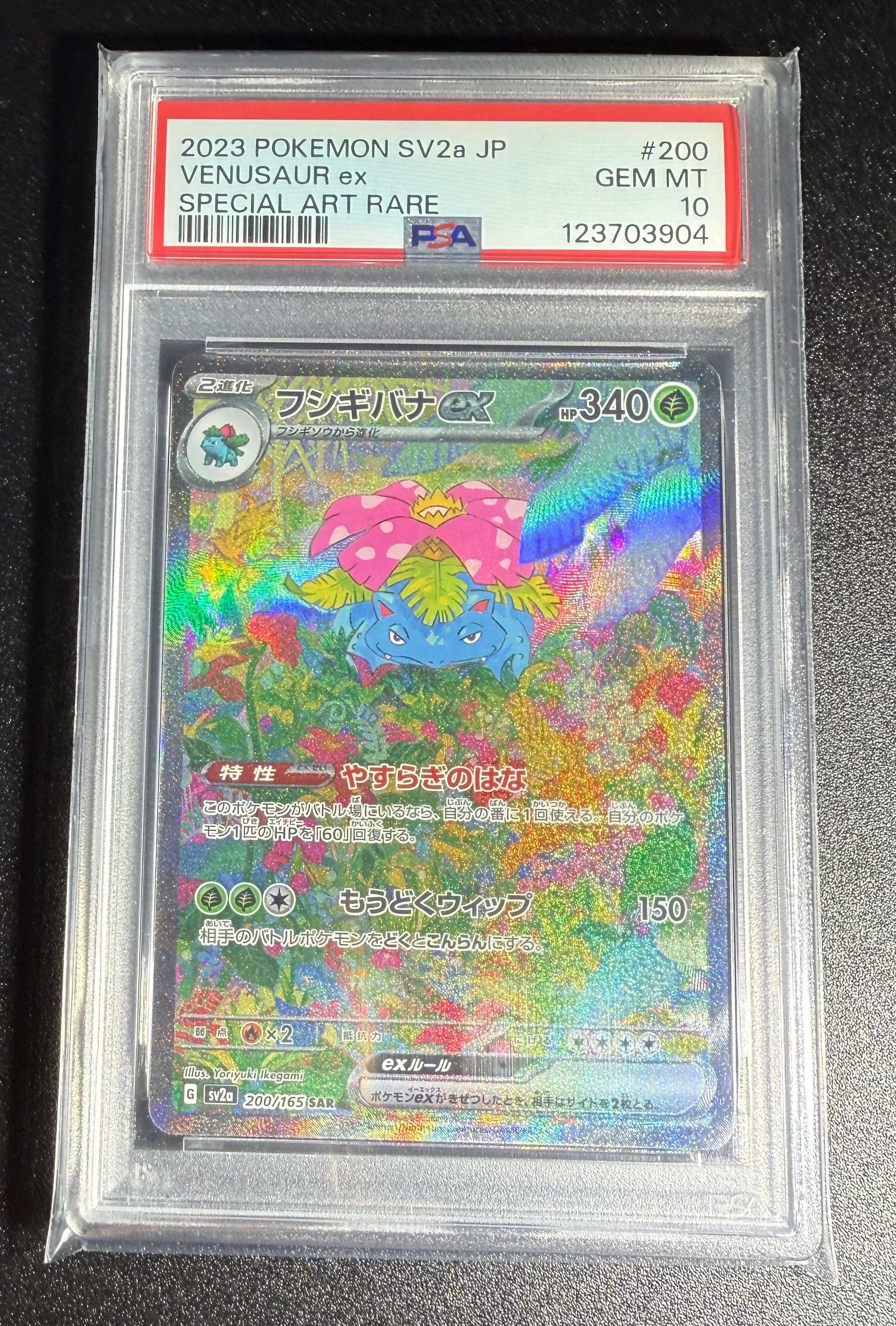 フシギバナex SAR[SV2a 200/165](強化拡張パック「ポケモンカード151」)