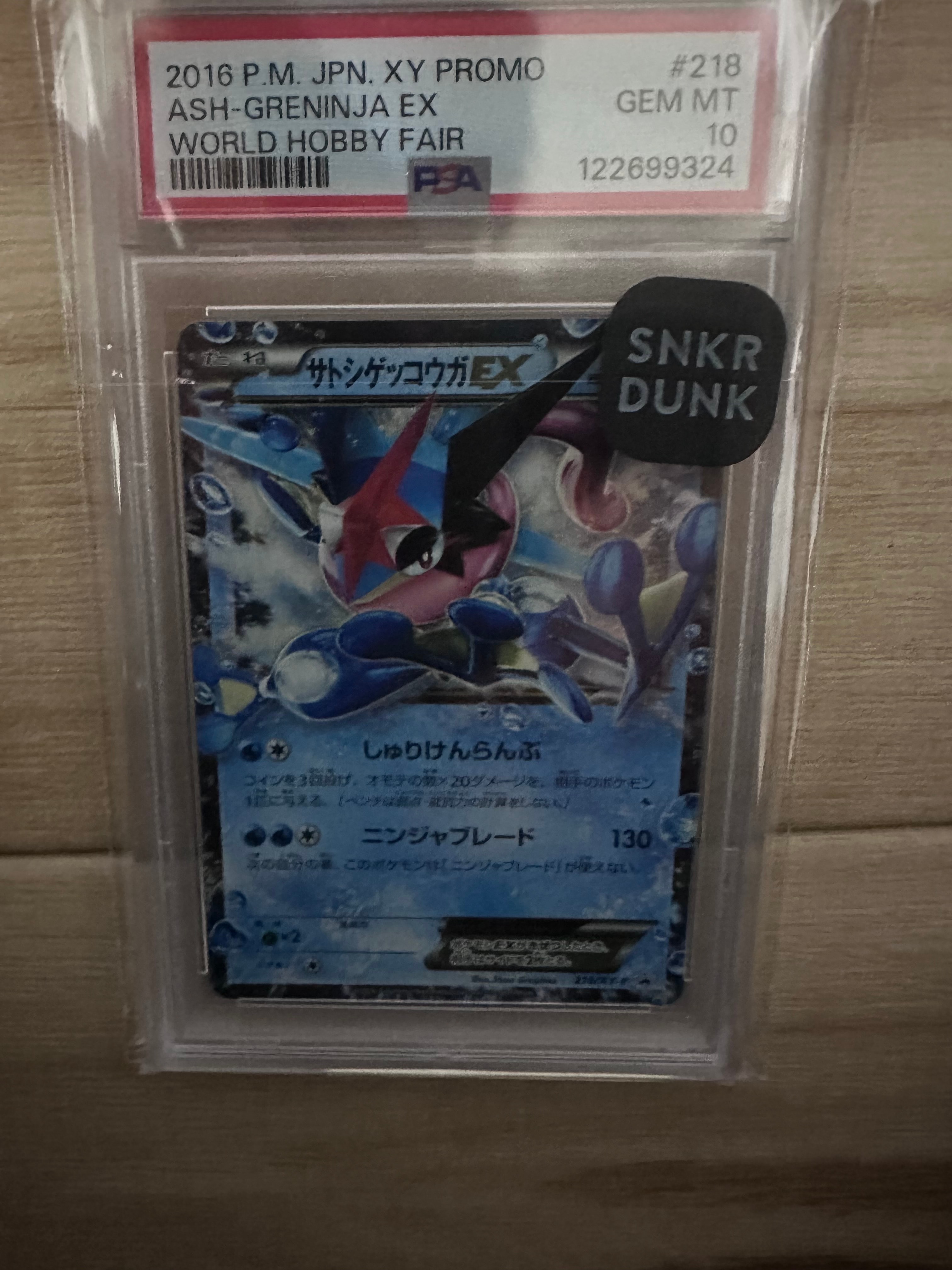 サトシゲッコウガEX: プロモ[XY-P 218](次世代ワールドホビーフェア'16 Winter 来場者 配布品)