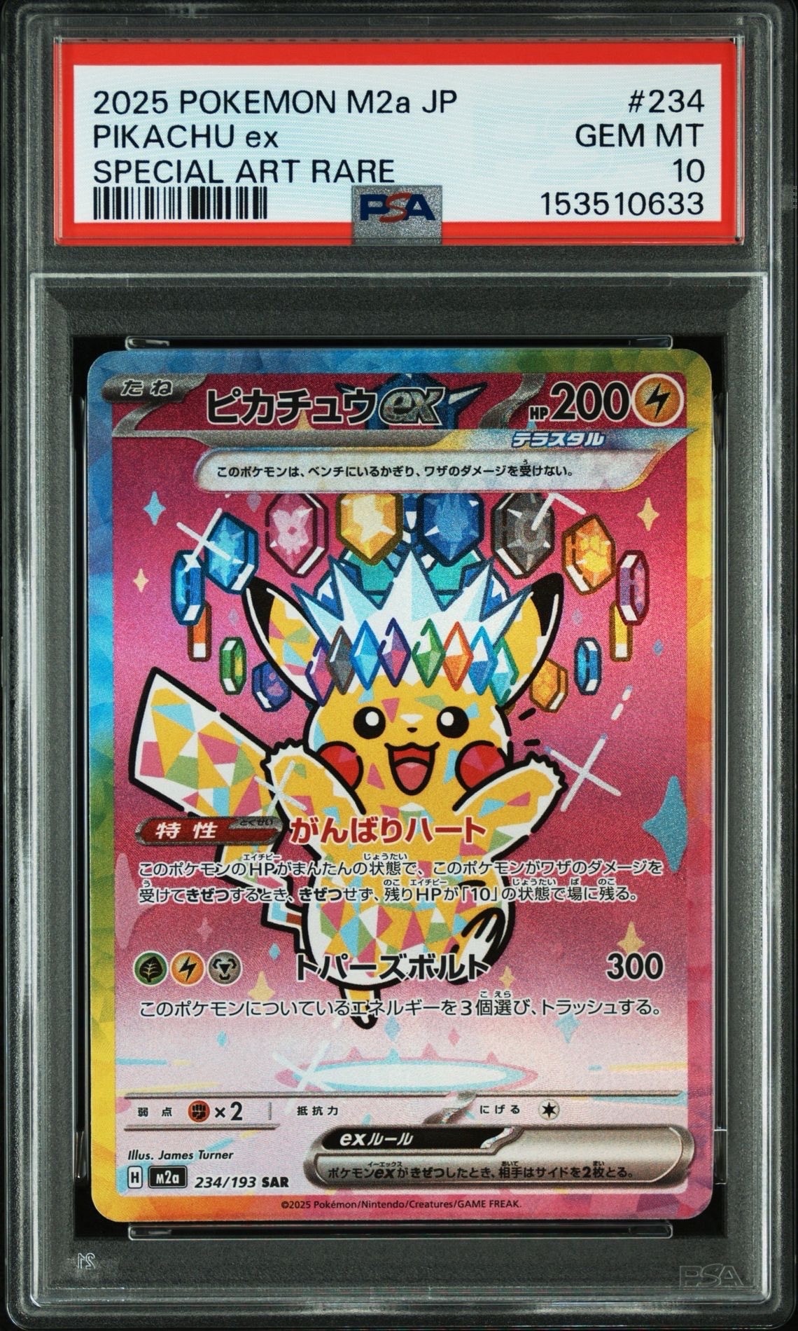 ピカチュウex SAR [M2a 234/193](ハイクラスパック「MEGAドリームex」)