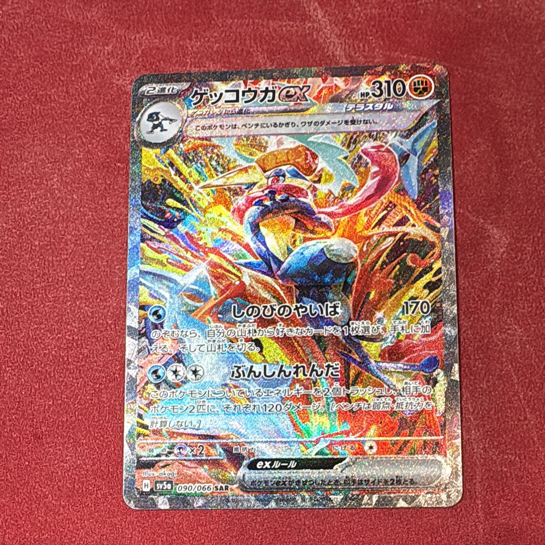 ゲッコウガex SAR [SV5a 090/066](強化拡張パック「クリムゾンヘイズ」)