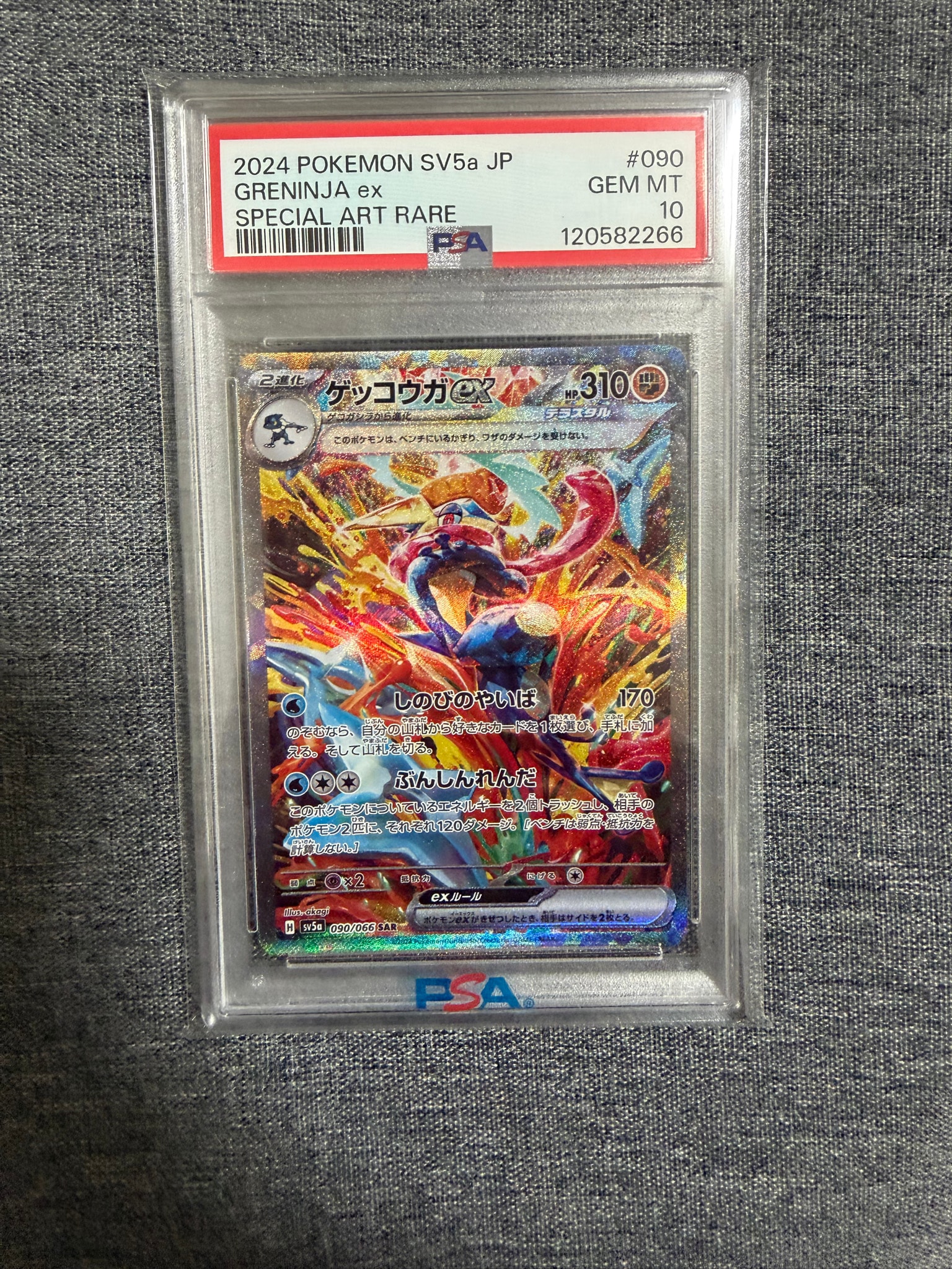 ゲッコウガex SAR [SV5a 090/066](強化拡張パック「クリムゾンヘイズ」)