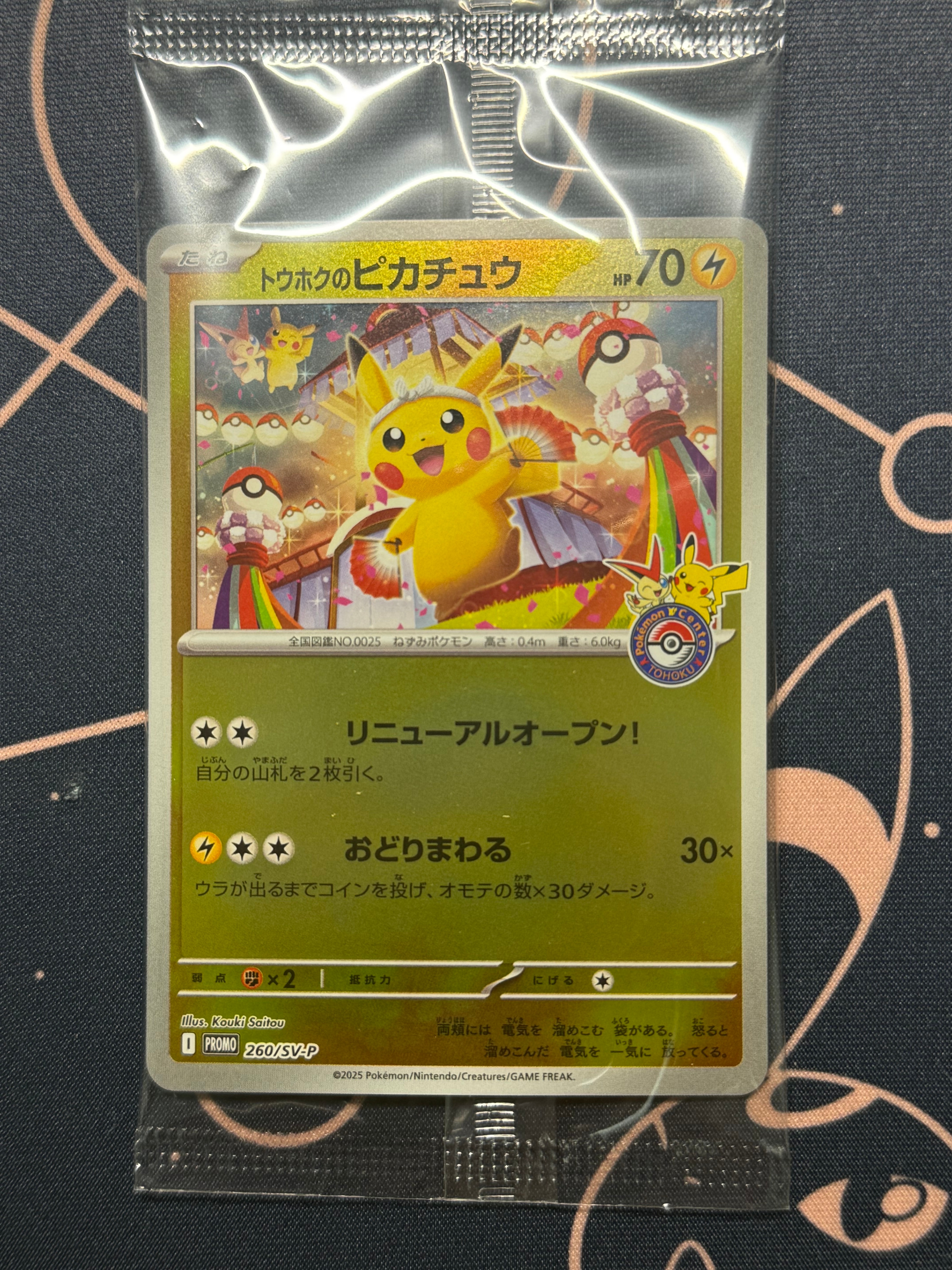 トウホクのピカチュウ P [SV-P 260](スペシャルBOX「ポケモンセンタートウホク」)