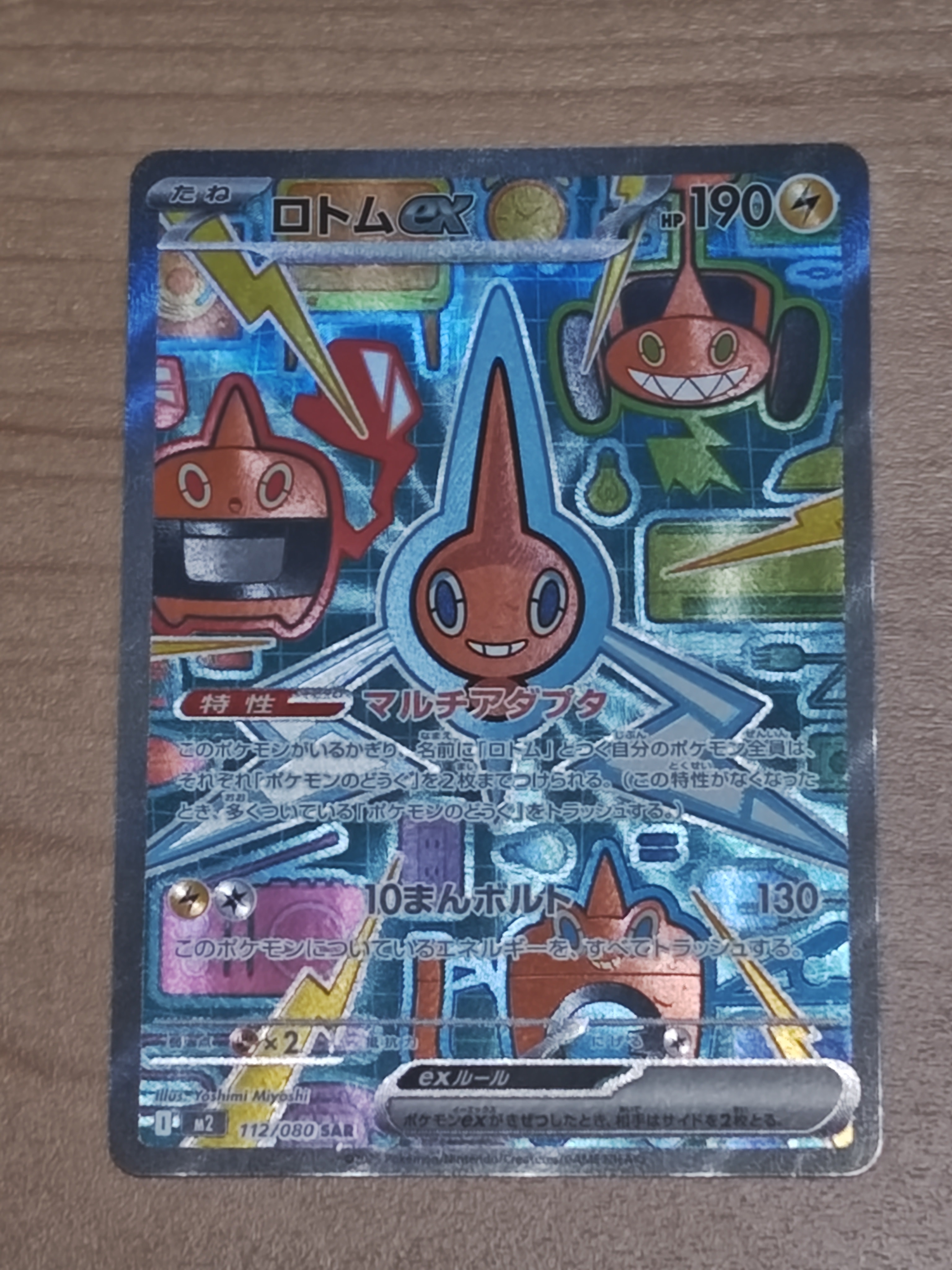 ロトムex SAR [M2 112/080](拡張パック「インフェルノX」)