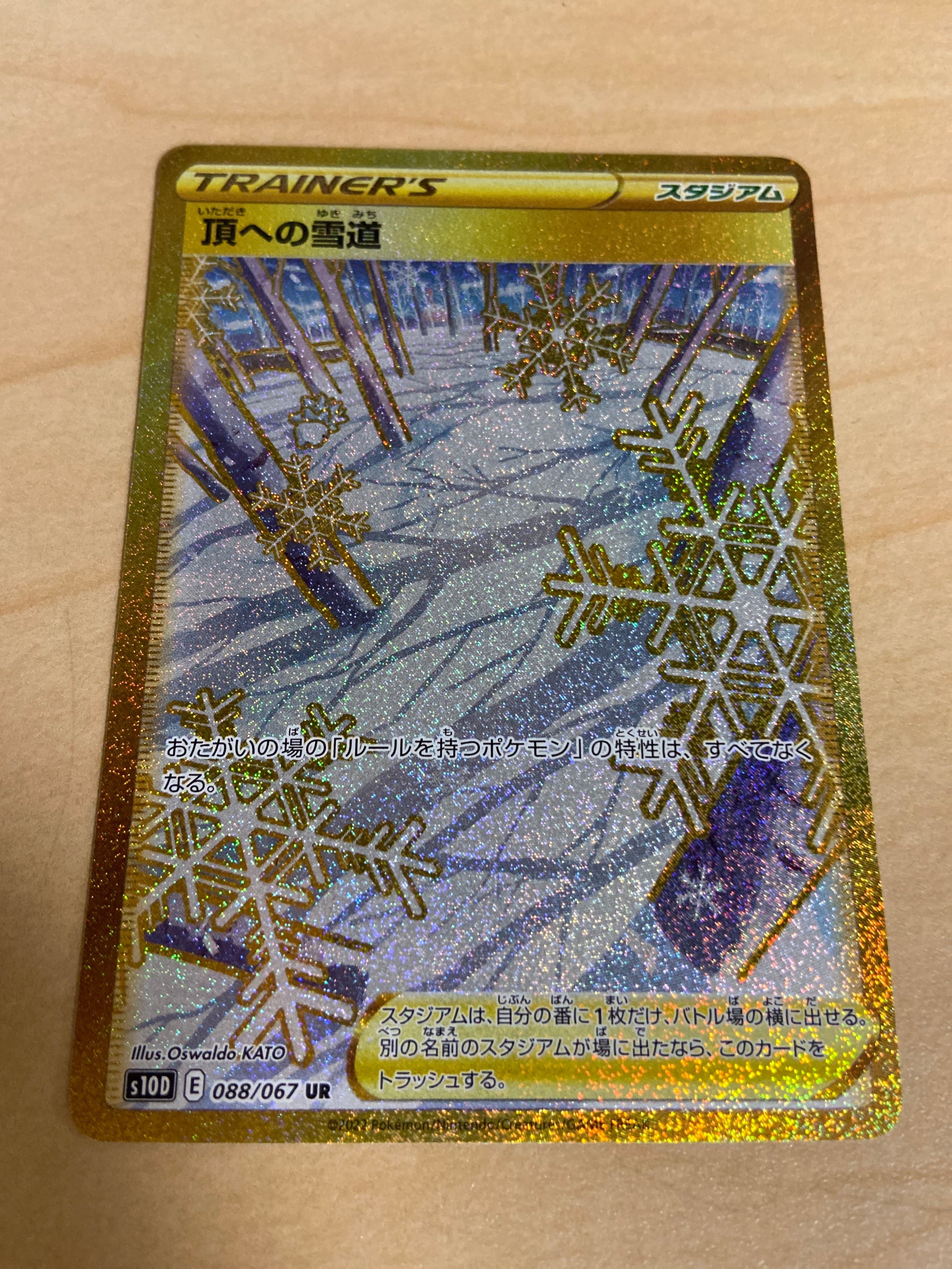 Path to the Peak UR[S10D 088/067](Expansion Pack "Time Gazer")
