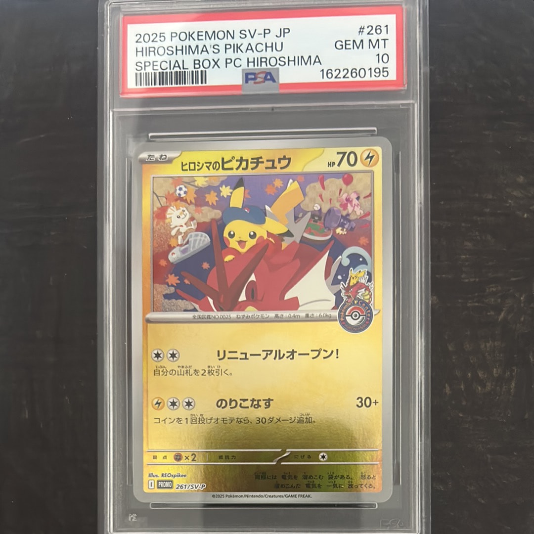 BGS10 BL】ヒロシマのピカチュウ P [SV-P 261](スペシャルBOX
