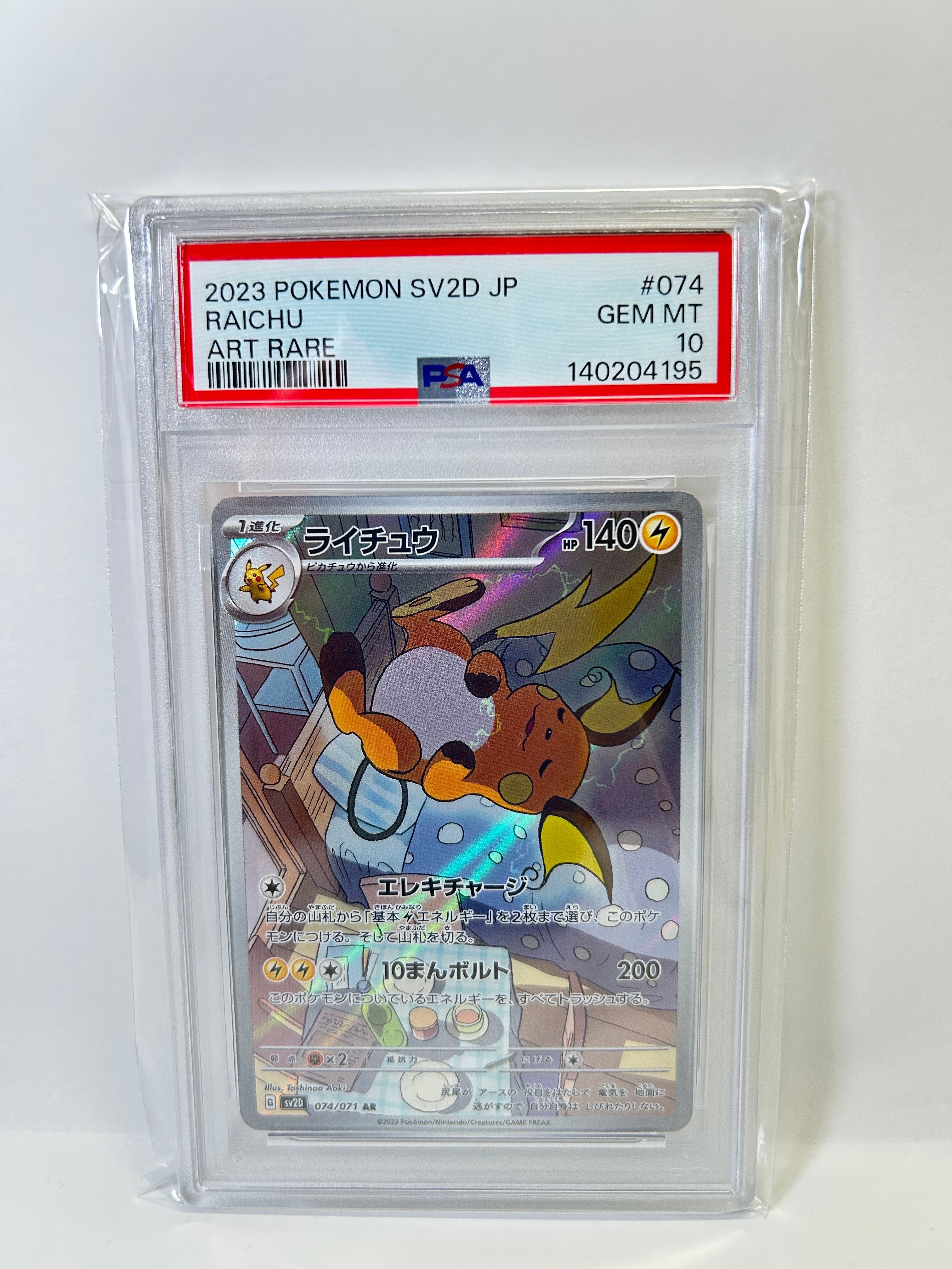 PSA10】ライチュウ AR[SV2D 074/071](拡張パック「クレイバースト」) 1