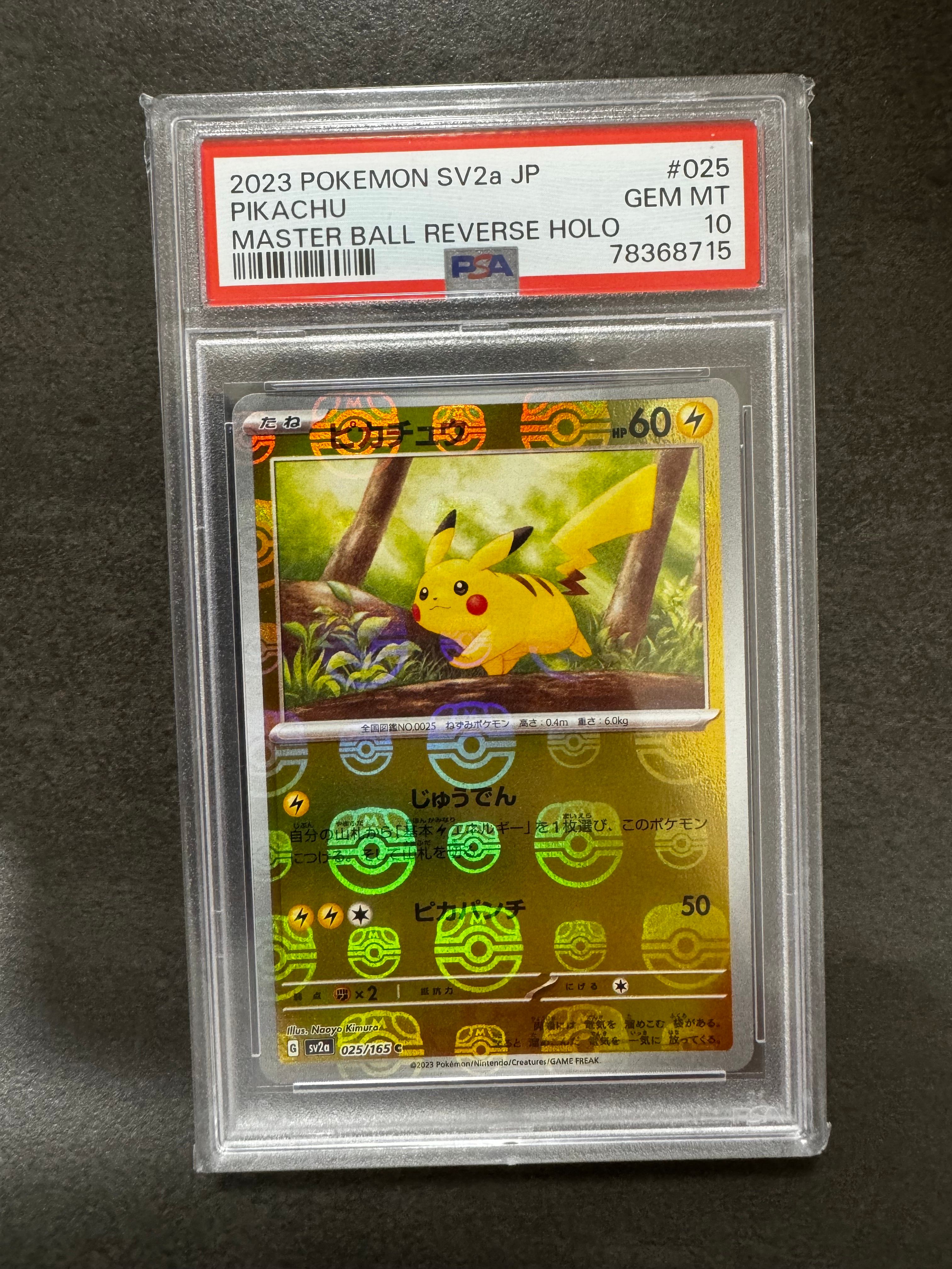 ピカチュウ C: マスターボールミラー (マスボピカチュウ) [SV2a 025/165](強化拡張パック「ポケモンカード151」)