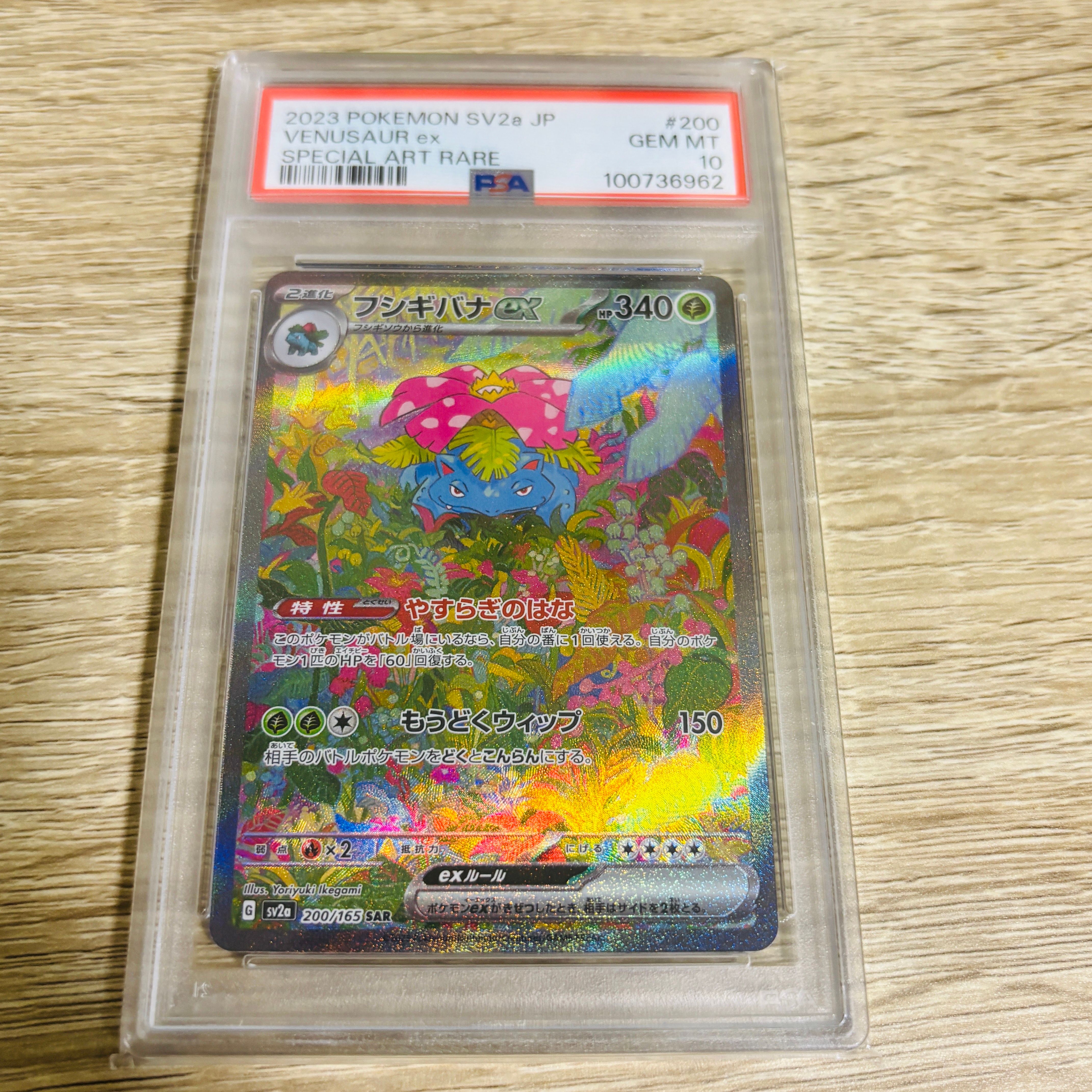 フシギバナex SAR[SV2a 200/165](強化拡張パック「ポケモンカード151」)