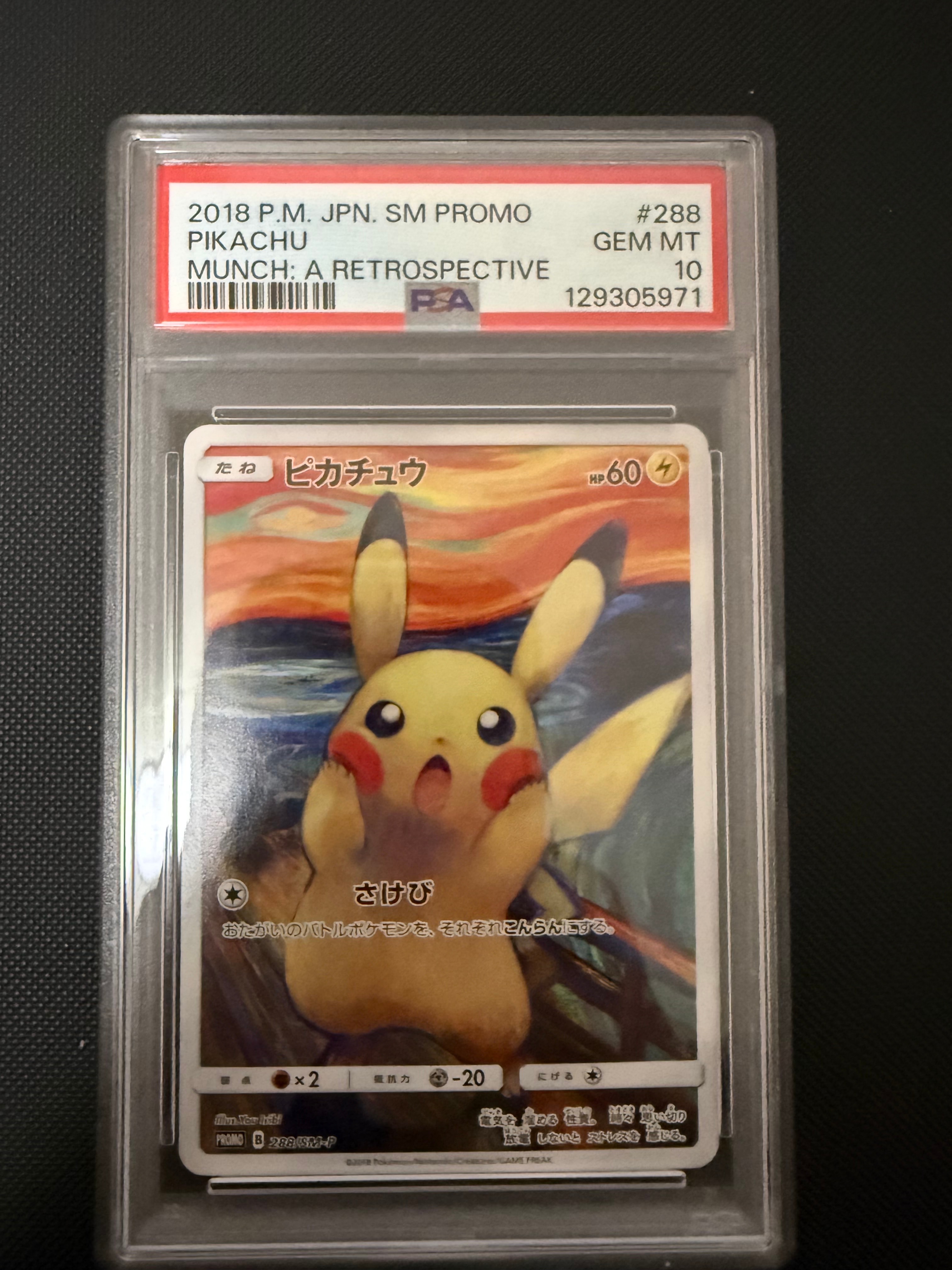 ピカチュウ ムンク展: プロモ[SM-P 288](プロモーションカード「SM-P」)