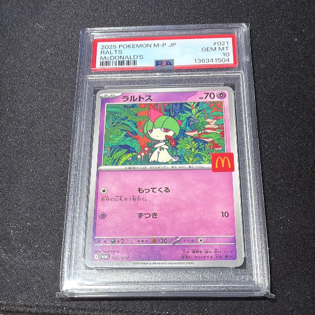 ラルトス P [M-P 021](プロモカードパック「マクドナルド ハッピー