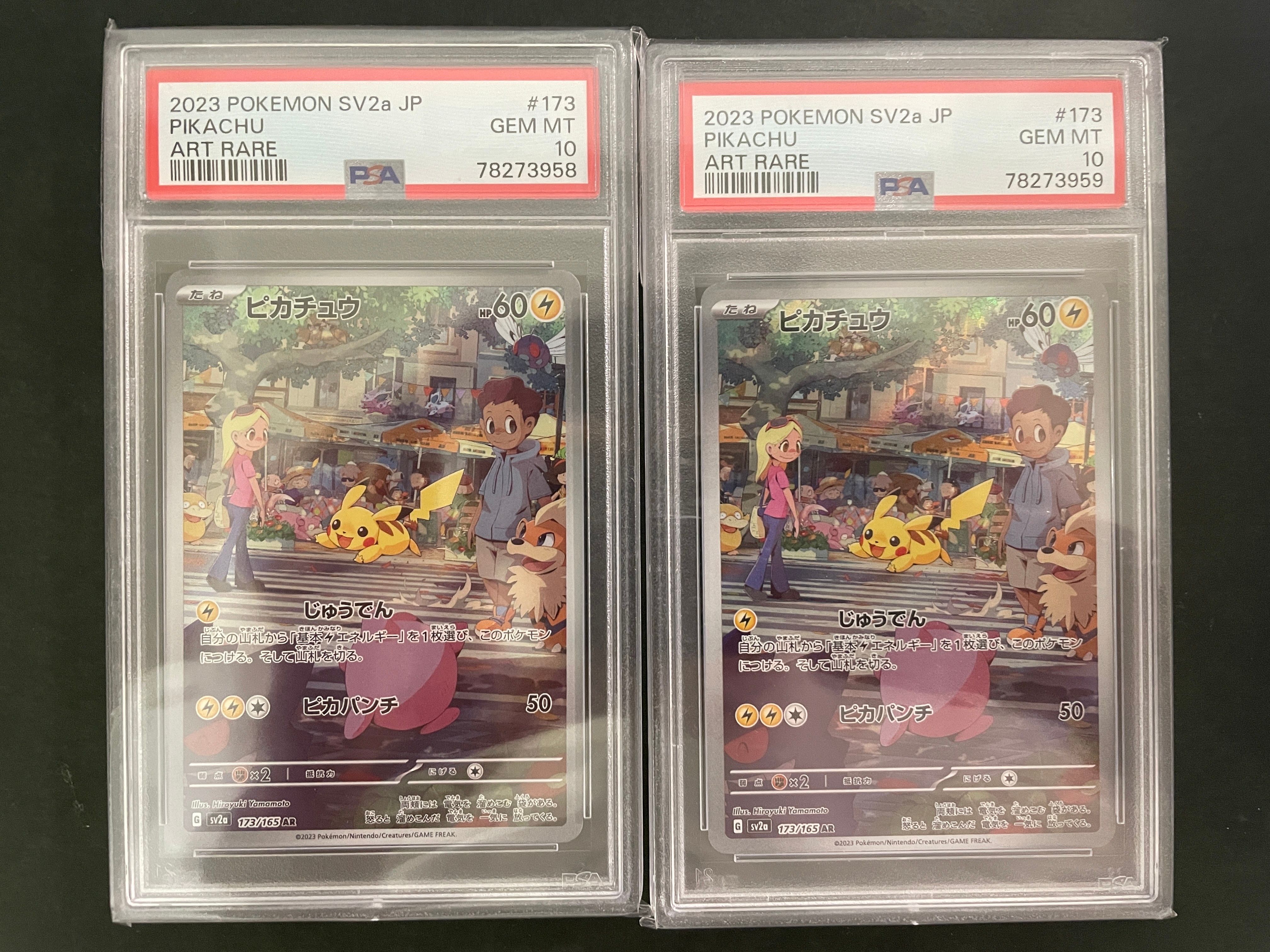 ピカチュウ AR[SV2a 173/165](強化拡張パック「ポケモンカード151」)