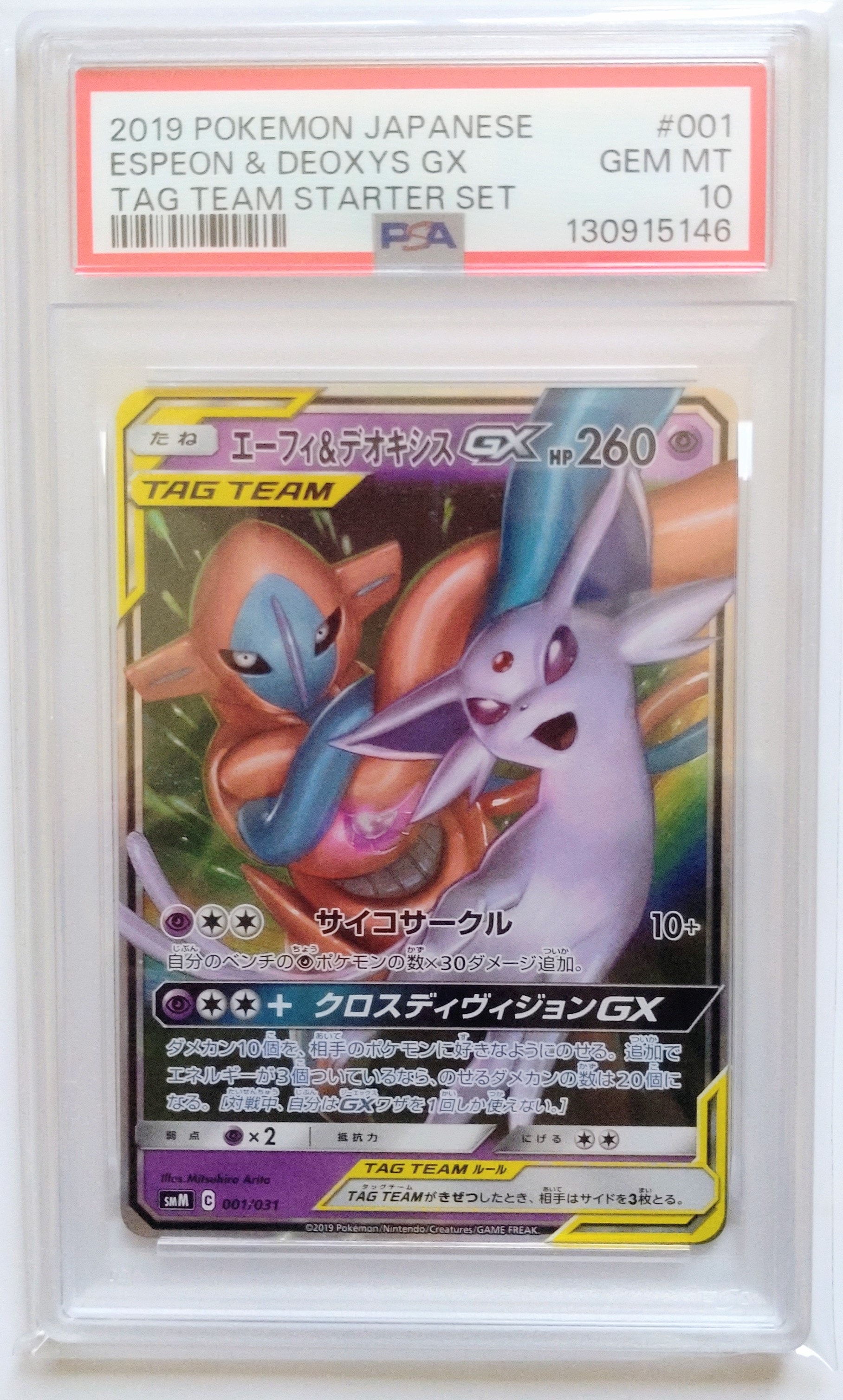 エーフィ&デオキシスGX [SMM 001/031](スターターセット TAG TEAM GX