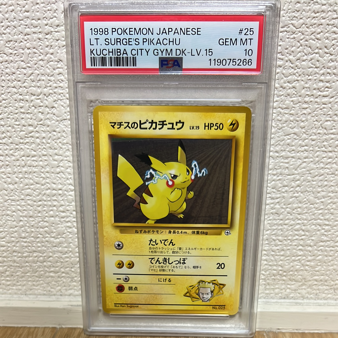 マチスのピカチュウLV.15 : 旧裏 [PMCG-GYM2 No.025](ポケモンジム第2弾「クチバシティジム マチス」)