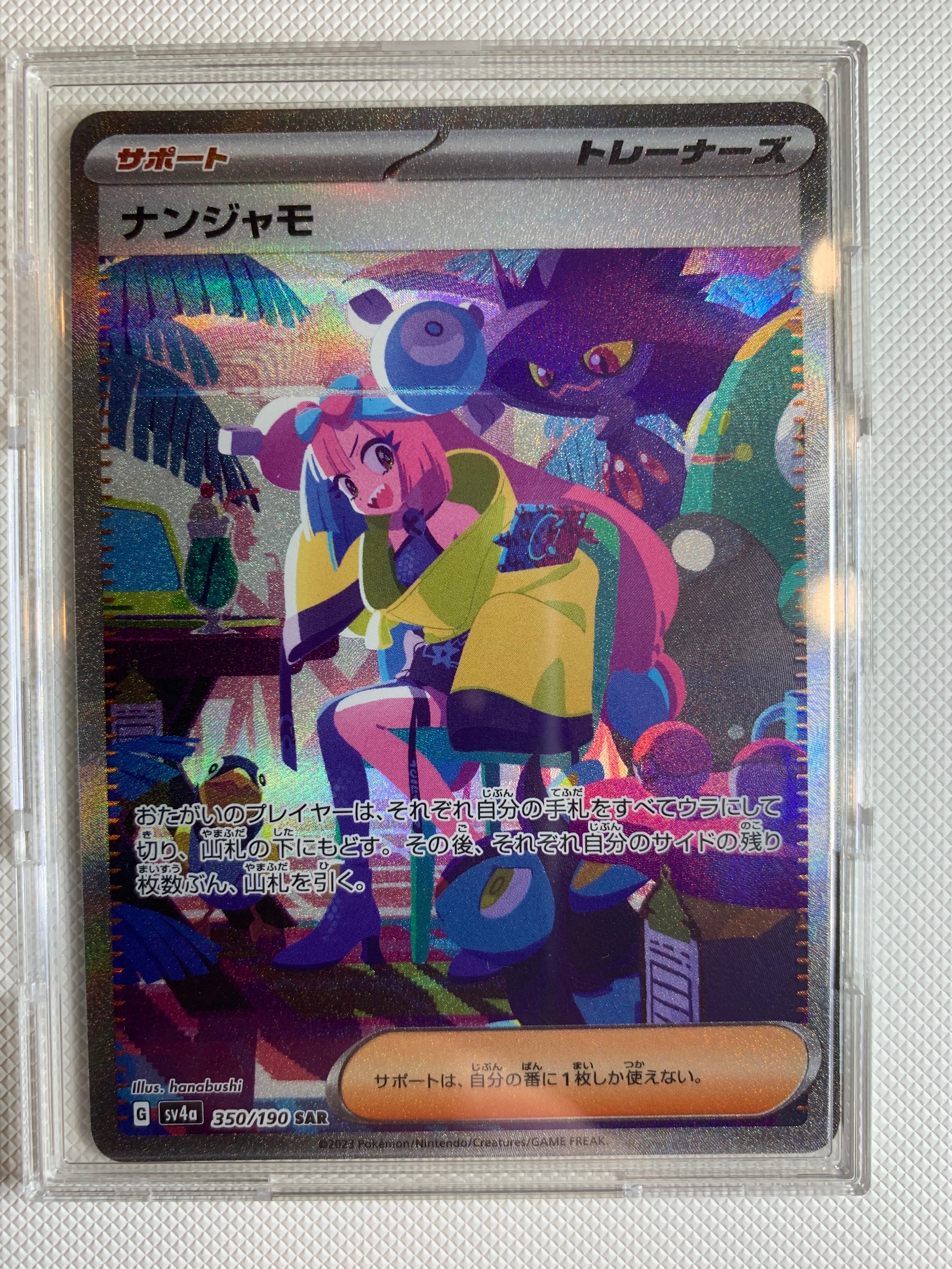 ナンジャモ SAR [SV4a 350/190](ハイクラスパック「シャイニートレジャーex」)