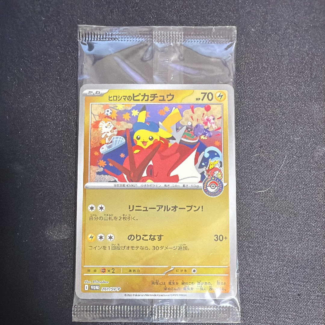 ヒロシマのピカチュウ P [SV-P 261](スペシャルBOX「ポケモンセンターヒロシマ」)