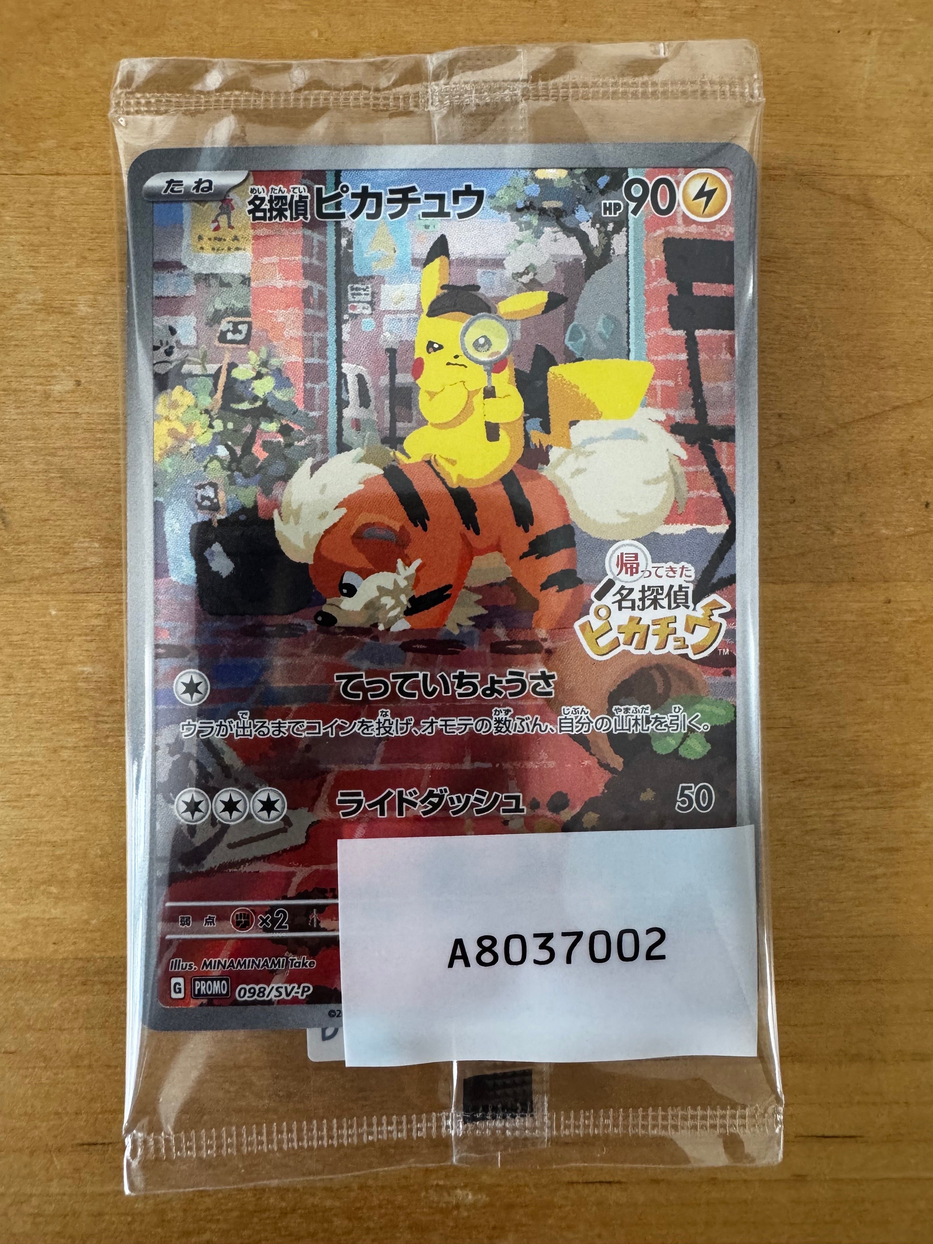 名探偵ピカチュウ: プロモ [SV-P 098](プロモーションカード「SV-P」)