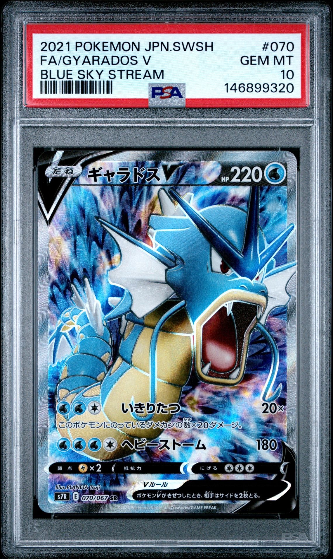 Gyarados V SR[S7R 070/067](Expansion Pack"Blue Sky Stream")