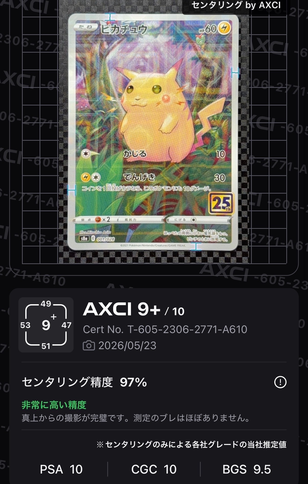 ピカチュウ: ミラー [s8a 001/028](拡張パック「25th アニバーサリーコレクション」)