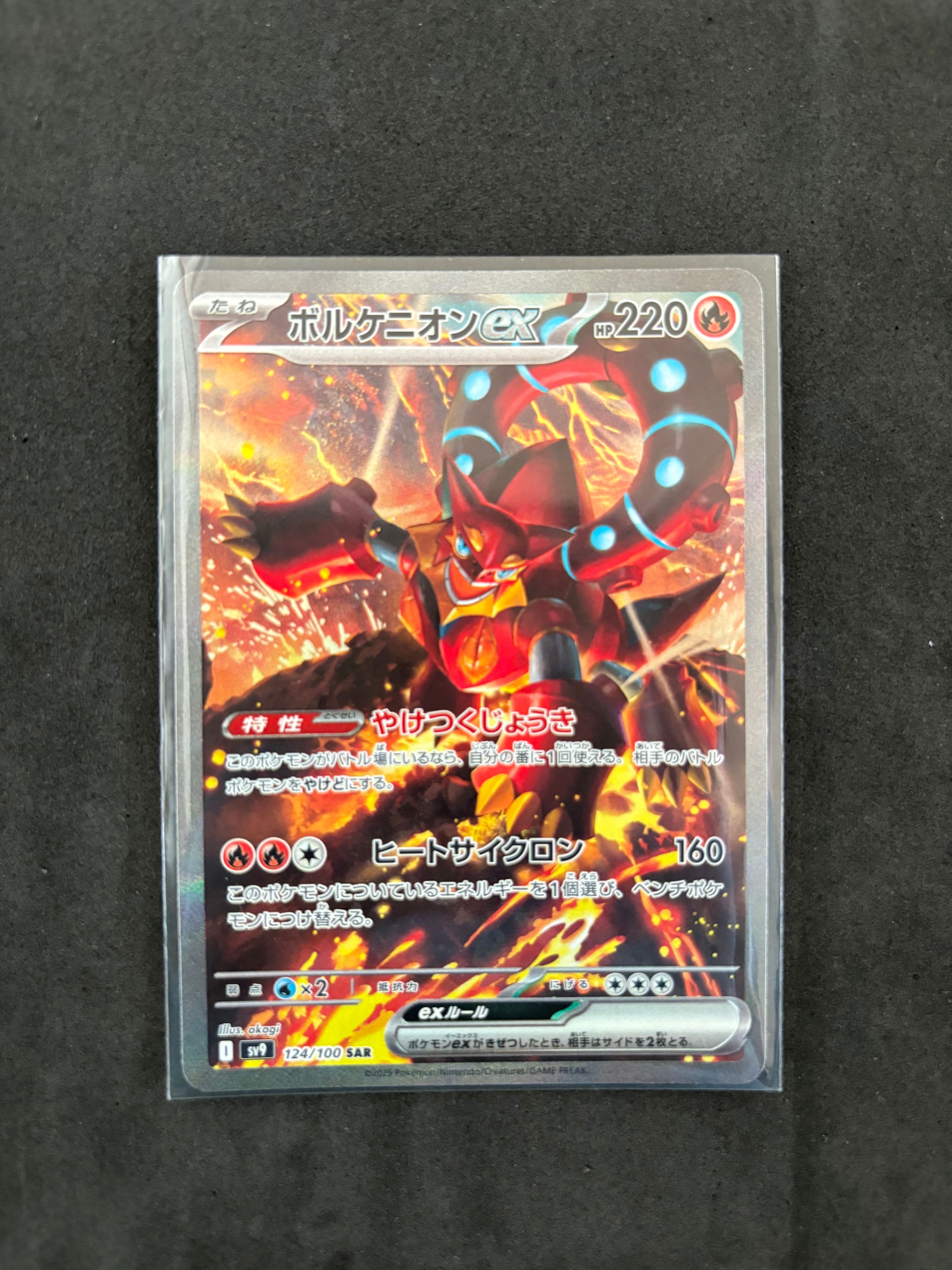 ボルケニオンex SAR [SV9 124/100](拡張パック「バトルパートナーズ」)