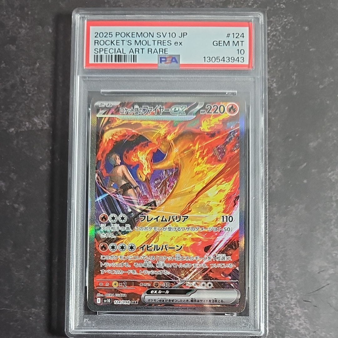 ロケット団のファイヤーex SAR [SV10 124/098](拡張パック「ロケット団の栄光」)