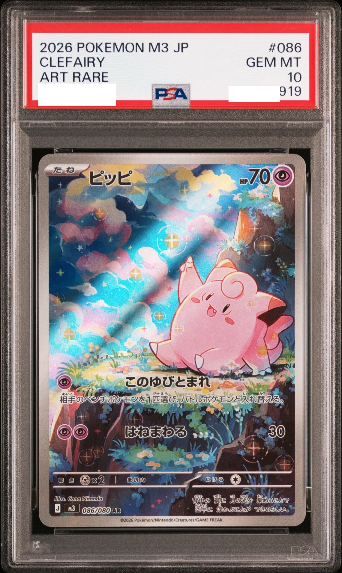 ピッピ AR [M3 086/080](拡張パック「ムニキスゼロ」)