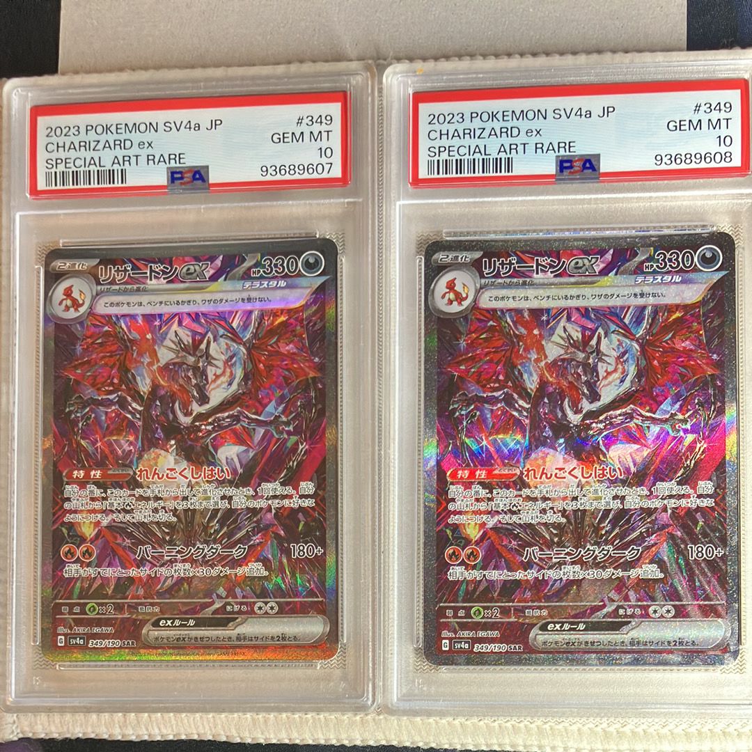 リザードンex SAR [SV4a 349/190](ハイクラスパック「シャイニートレジャーex」)