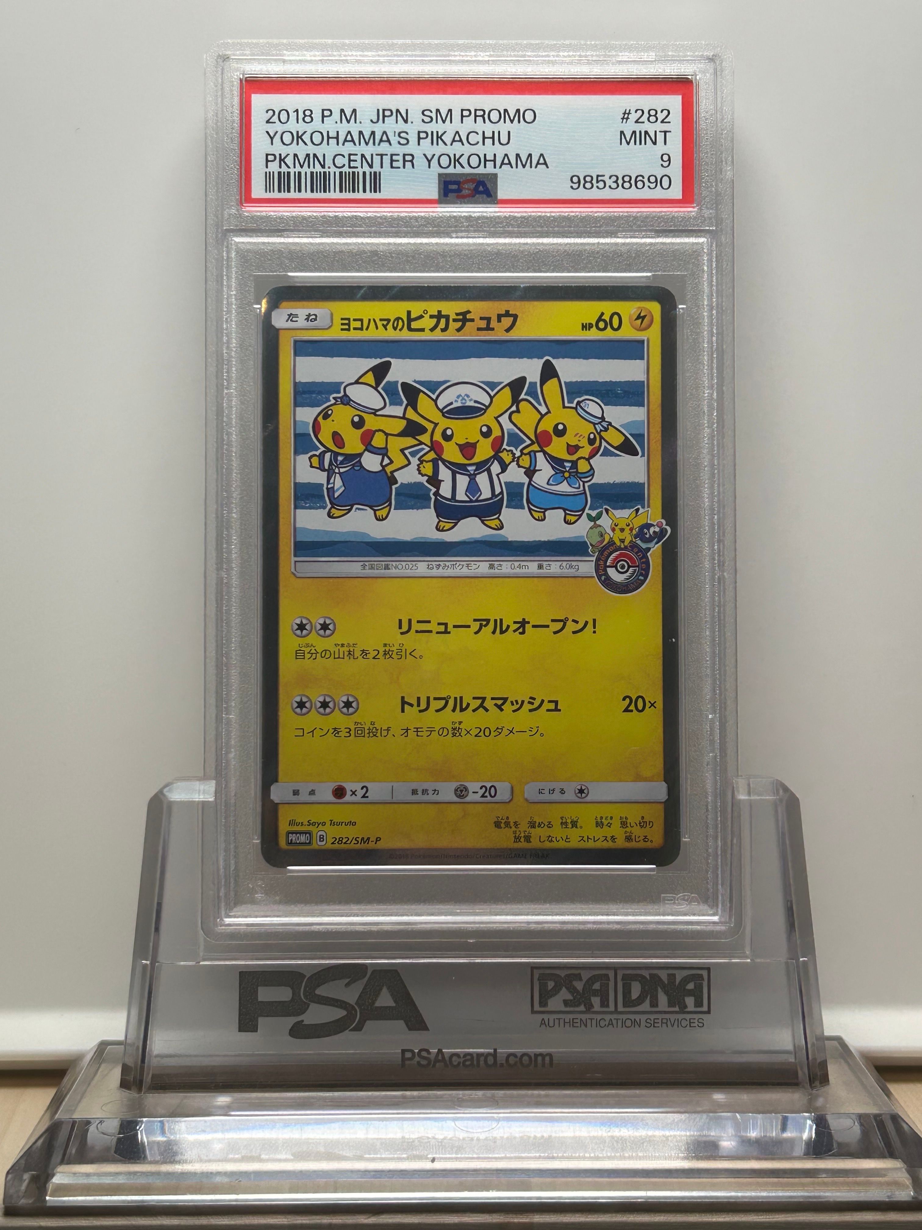 ヨコハマのピカチュウ: プロモ[SM-P 282](プロモーションカード「SM-P」)