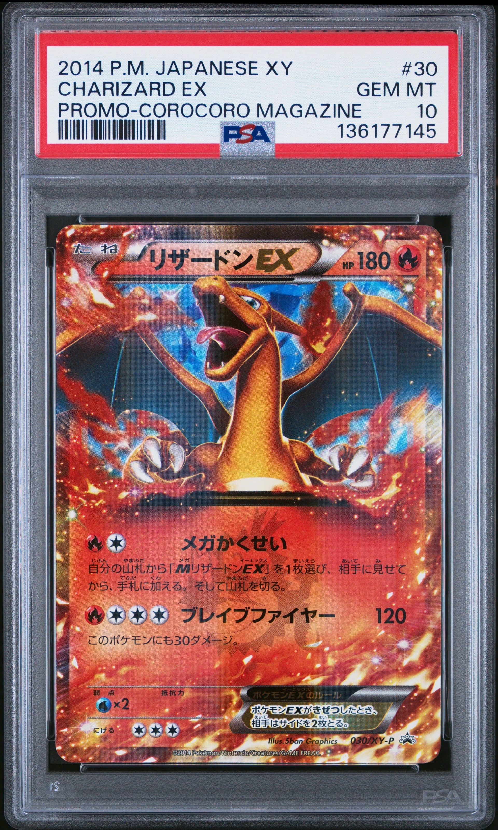 PSA10】リザードンEX PROMO [030/XY-P] (2014年コロコロコミック3月号