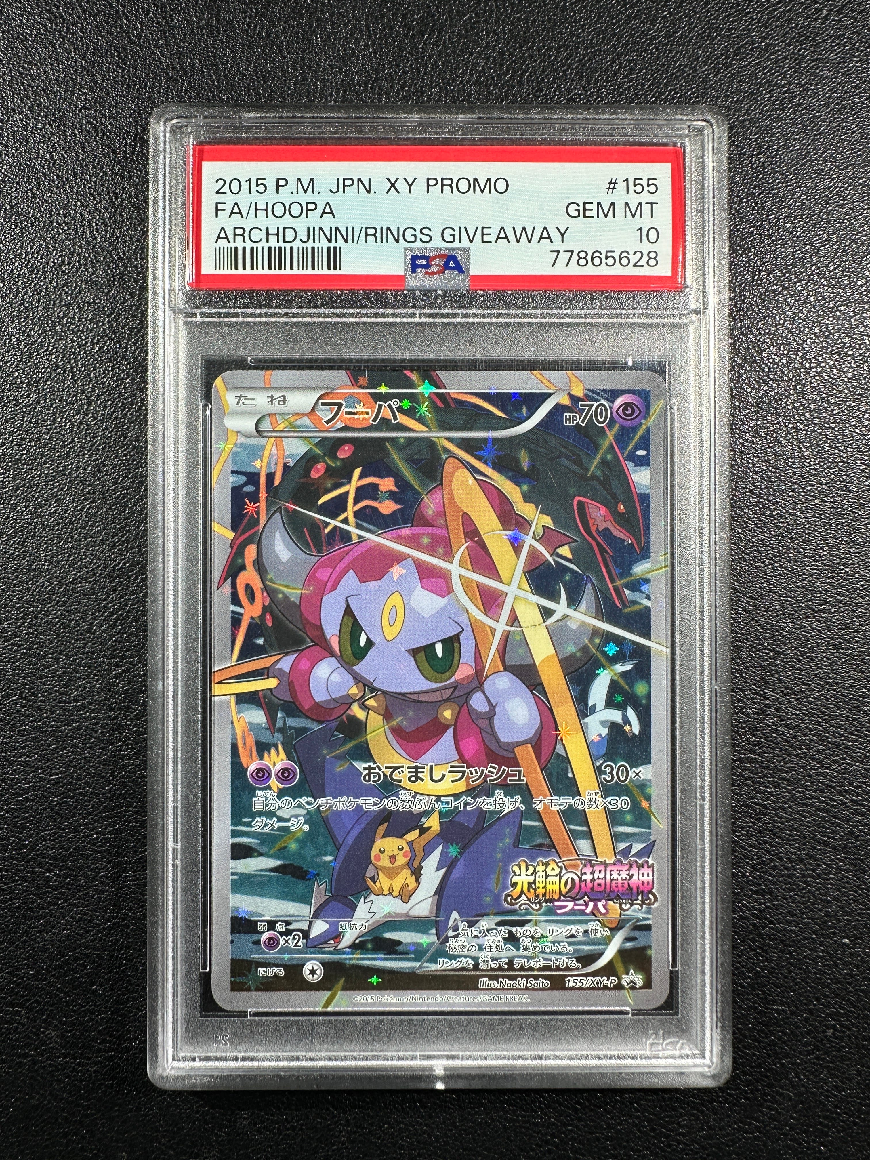 ピカチュウ : プロモ [SVP EN 085](「ゴッホ展」 プロモーションカード