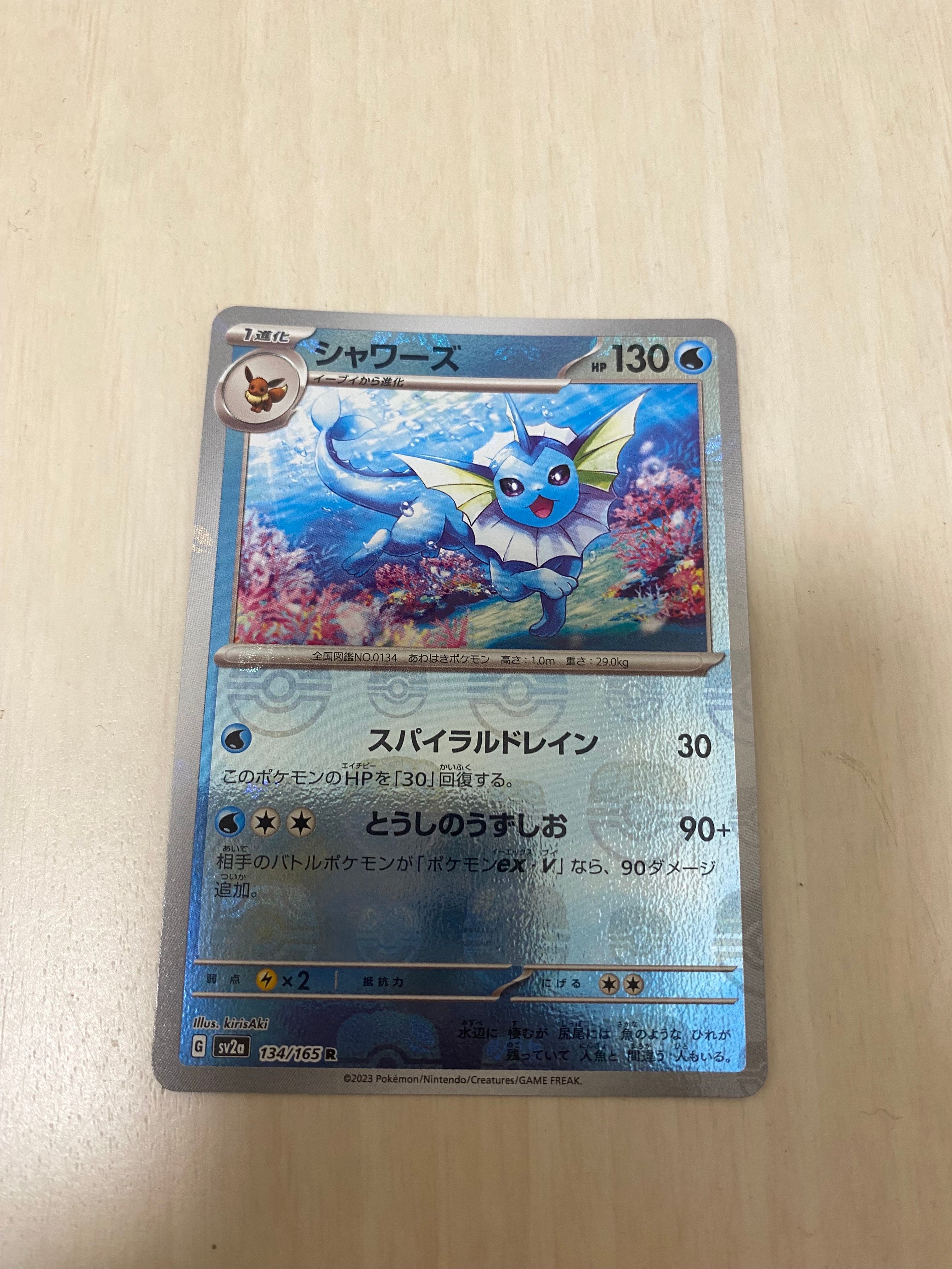 シャワーズ R: マスターボールミラー[SV2a 134/165](強化拡張パック「ポケモンカード151」)