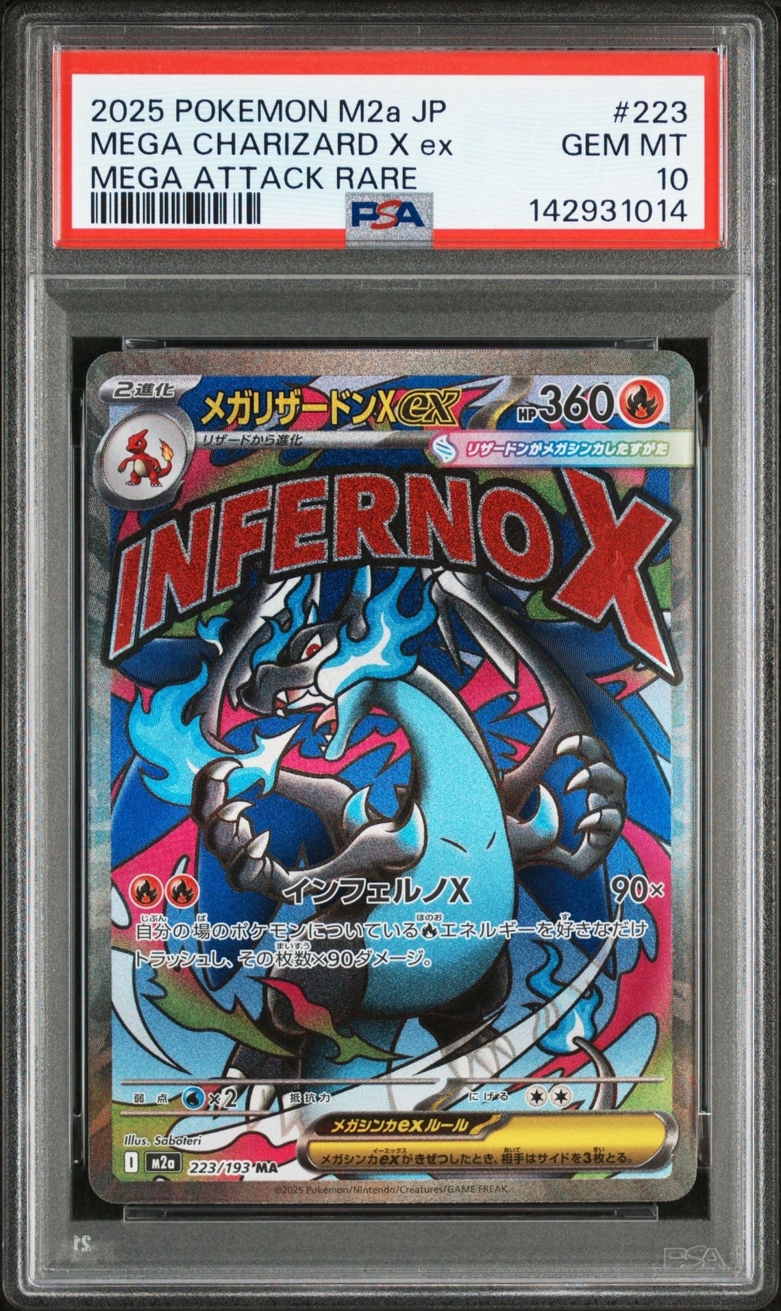 メガリザードンXex MA [M2a 223/193](ハイクラスパック「MEGAドリームex」)