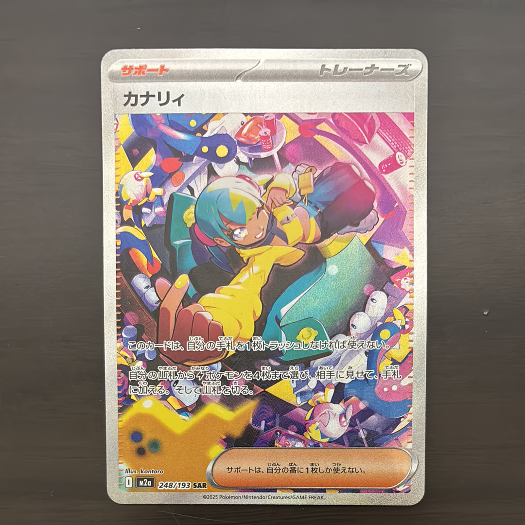 カナリィ SAR [M2a 248/193](ハイクラスパック「MEGAドリームex」)