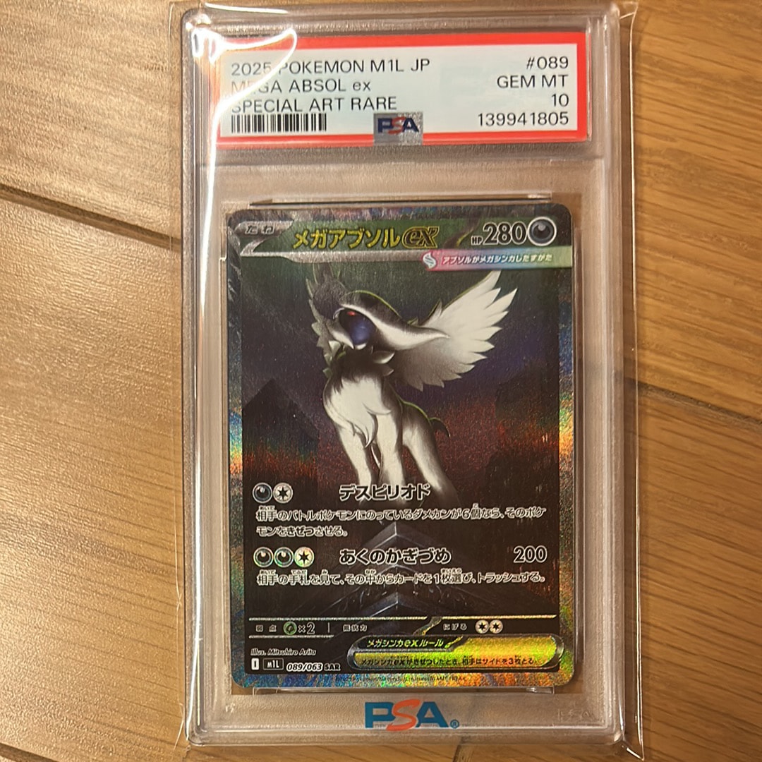 PSA10】メガアブソルex SAR [M1L 089/063](拡張パック「メガブレイブ