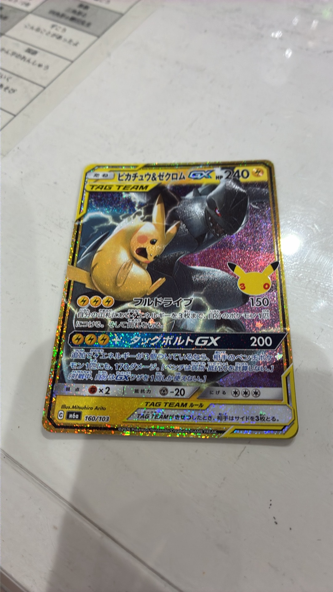 ピカチュウ&ゼクロムGX [M6a 160/103](拡張パック「30th CELEBRATION」)