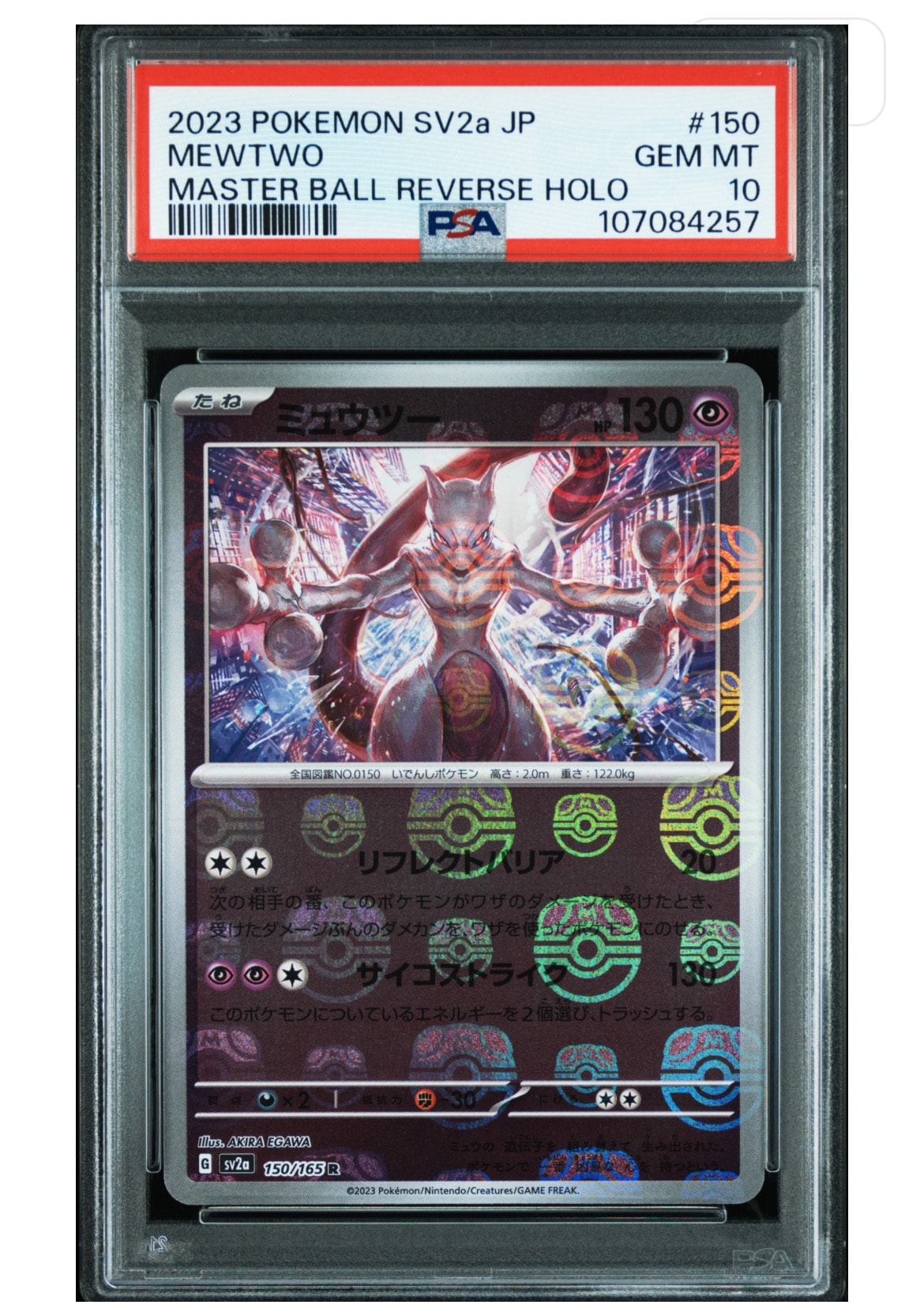 ミュウツー R: マスターボールミラー[SV2a 150/165](強化拡張パック「ポケモンカード151」)