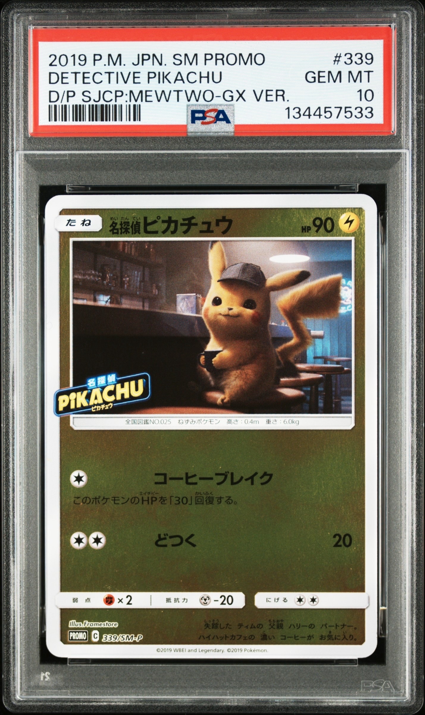 PSA10】名探偵ピカチュウ P [SM-P 339](プロモーションカード