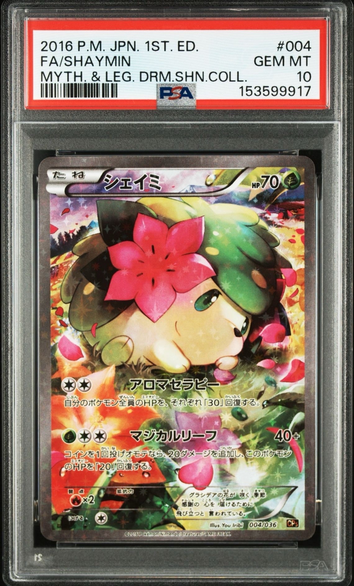 シェイミ :1ED [CP5 004/036](コンセプトパック 「幻・伝説ドリーム