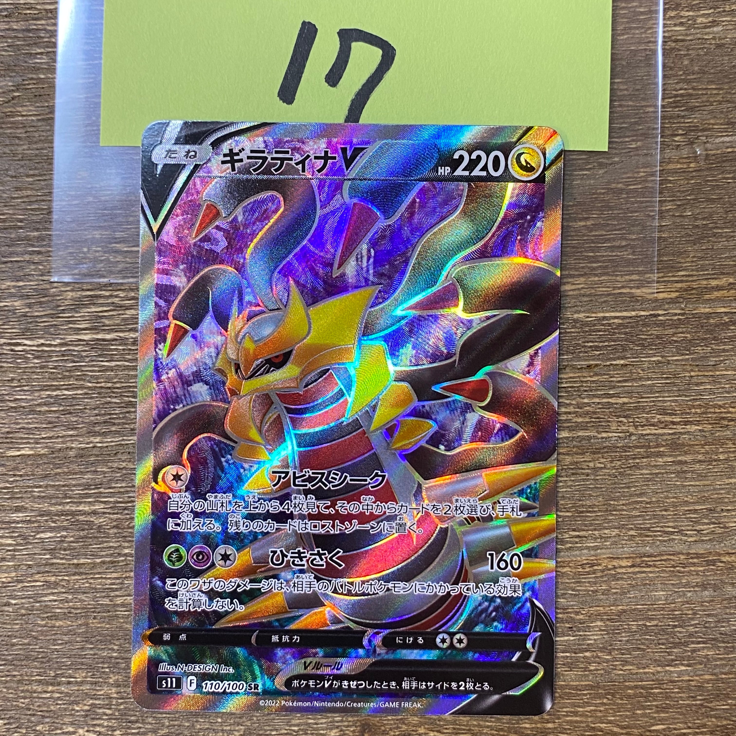 ギラティナV SR[S11 110/100](拡張パック「ロストアビス」)通販・買取