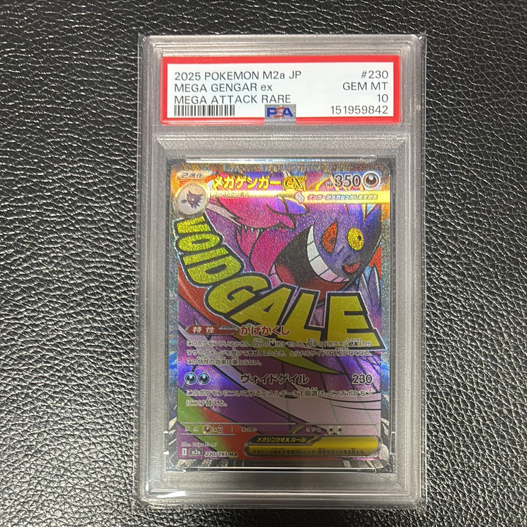 メガゲンガーex MA [M2a 230/193](ハイクラスパック「MEGAドリームex」)