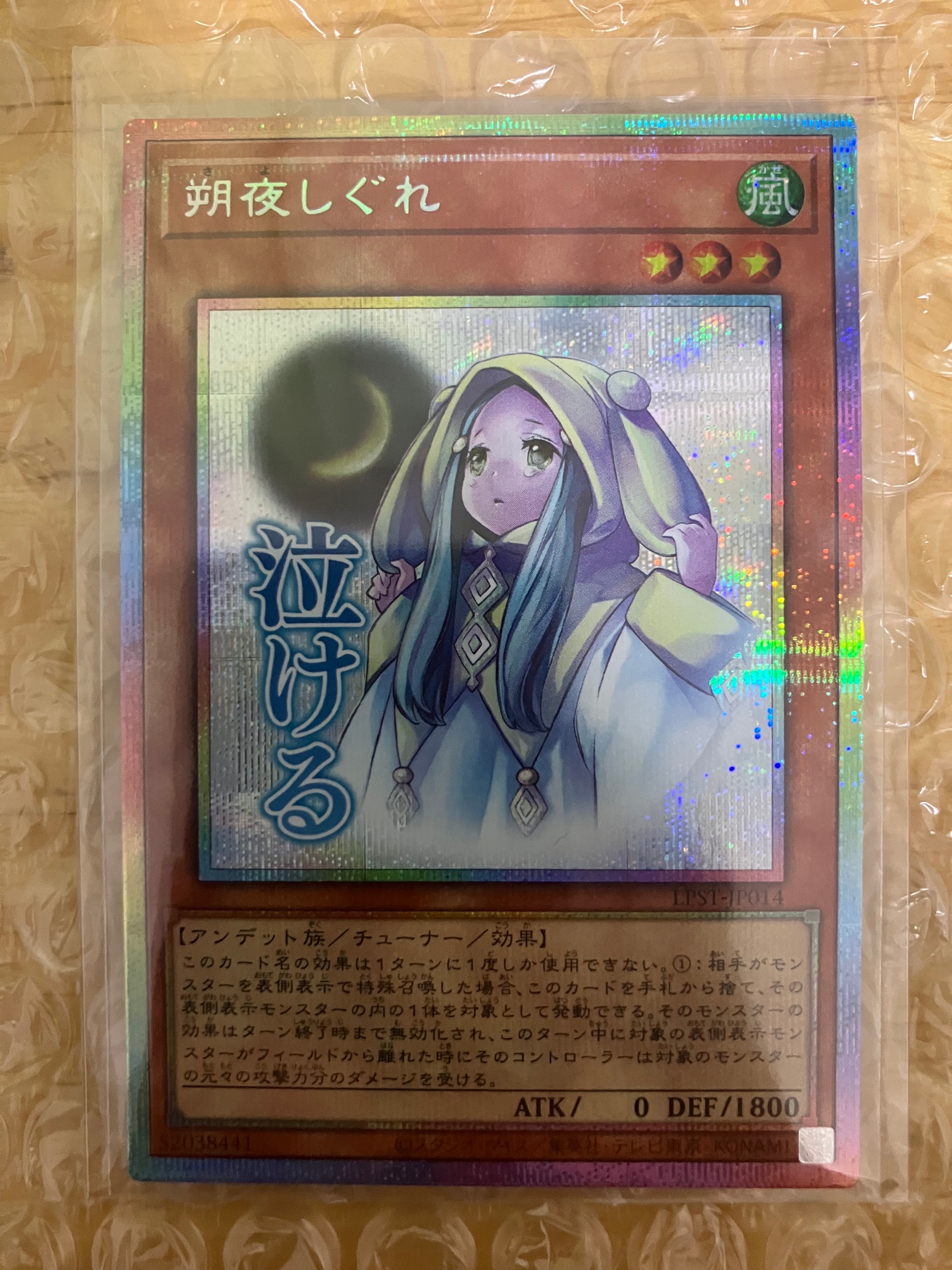 朔夜しぐれ PSE [LPST-JP014](リミテッドパック スタンプエディション)