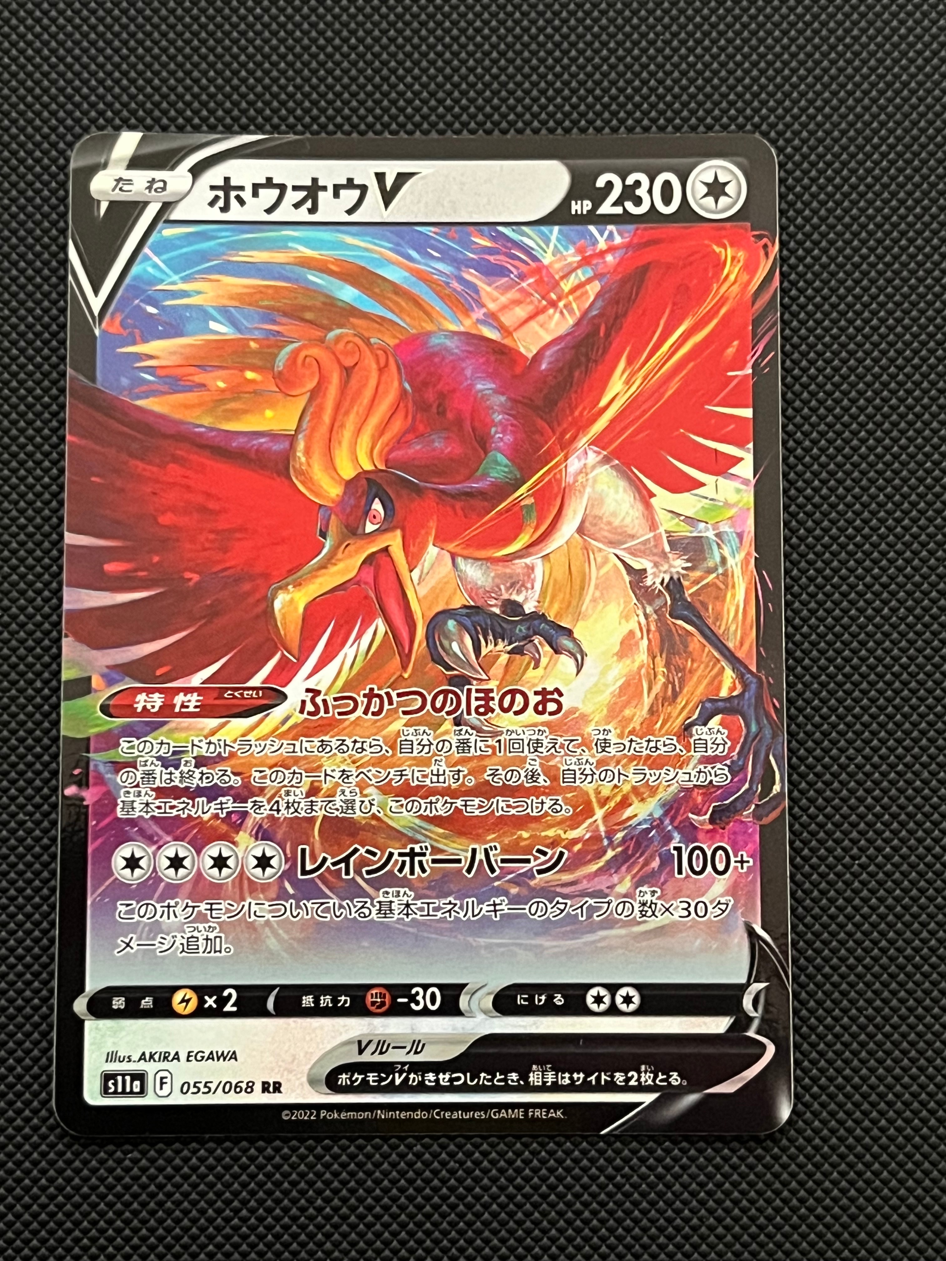 PSA10】ホウオウV RR [s11a 055/068](強化拡張パック『白熱のアルカナ