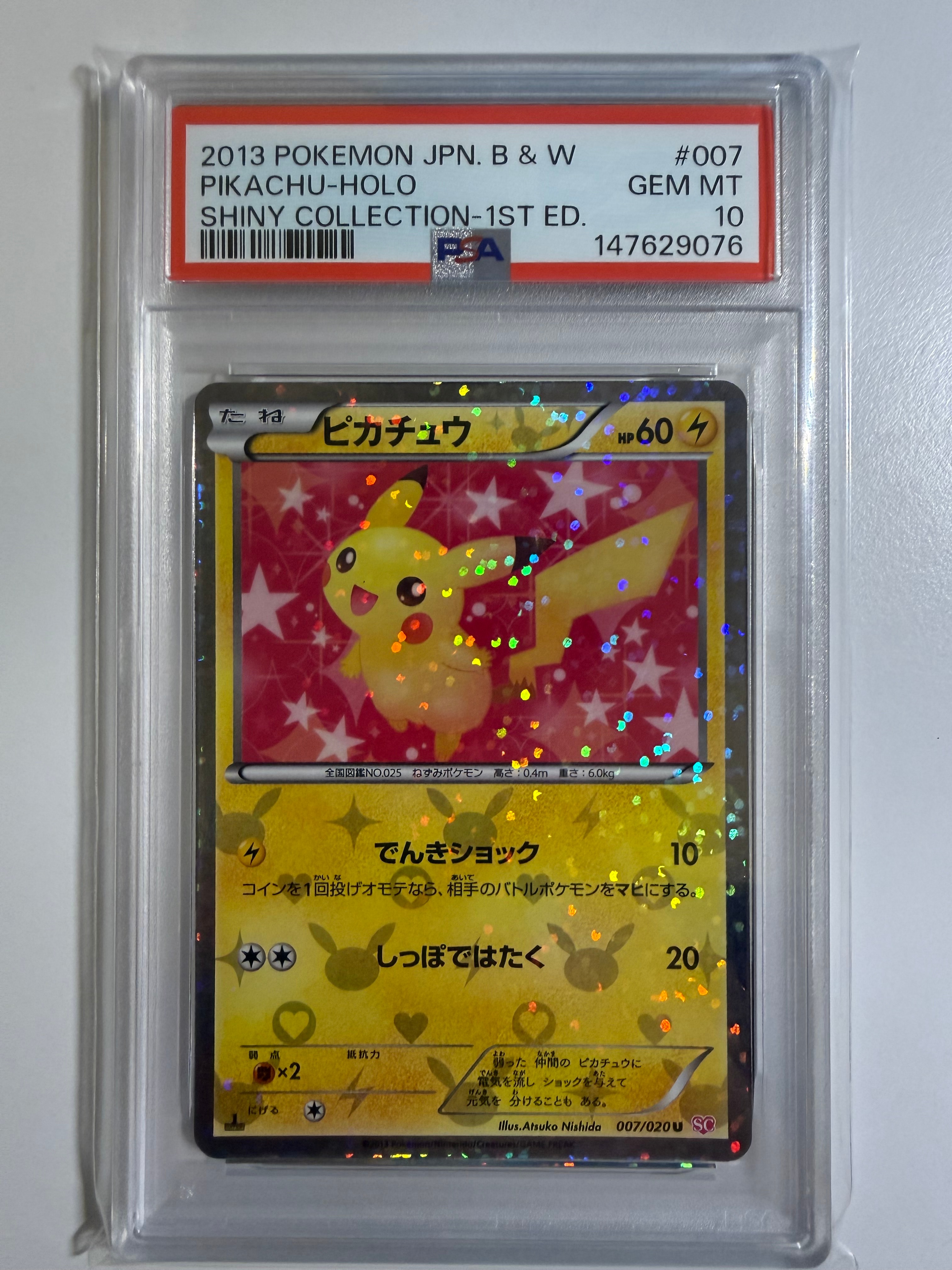 ピカチュウ U :1ED [SC 007/020](コンセプトパック「シャイニーコレクション」)