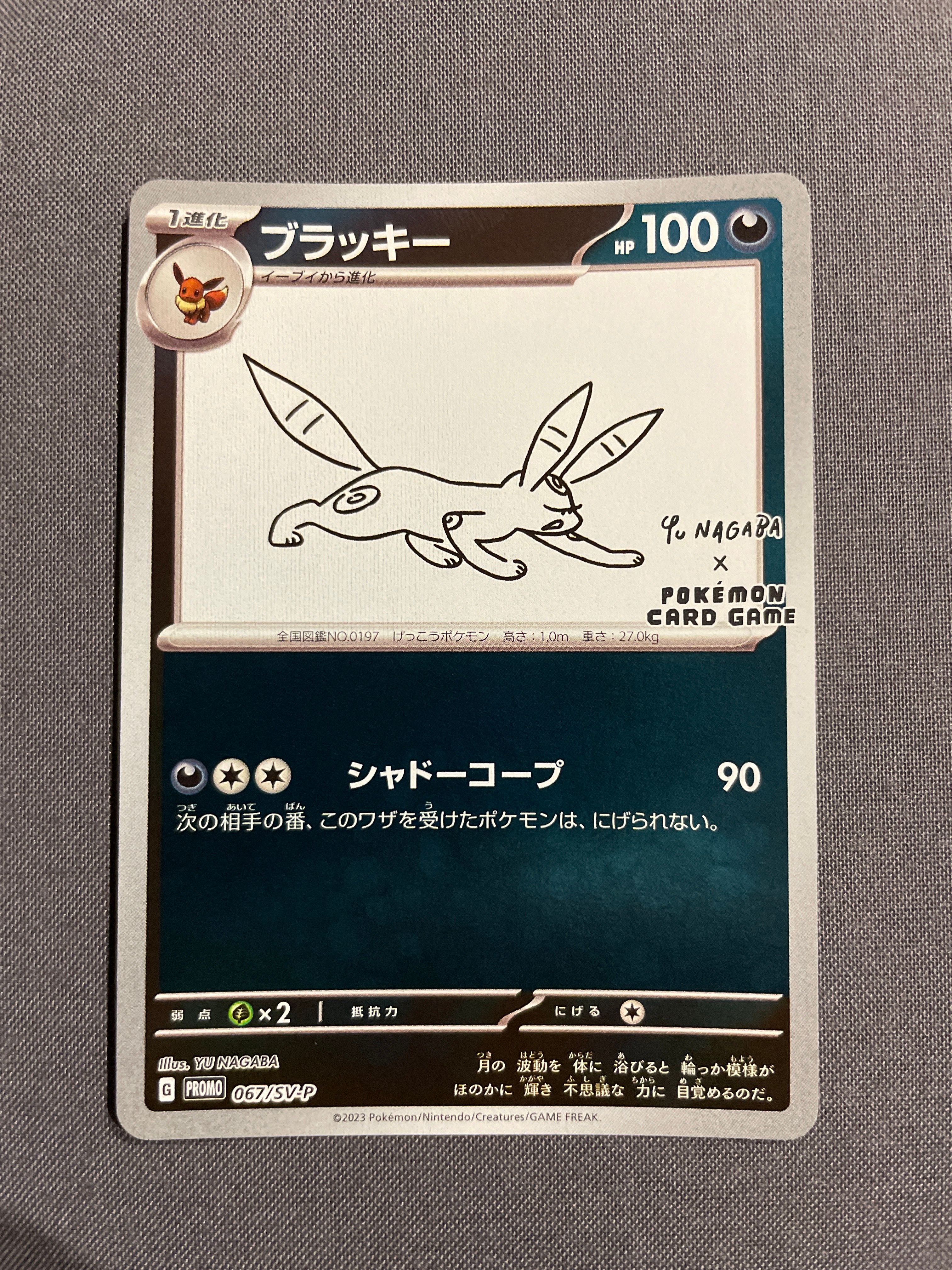 ブラッキー: プロモ (ナガバブラッキー) [SV-P 067](「YU NAGABA×ポケモンカードゲーム」プロモーションカード「SV-P」)