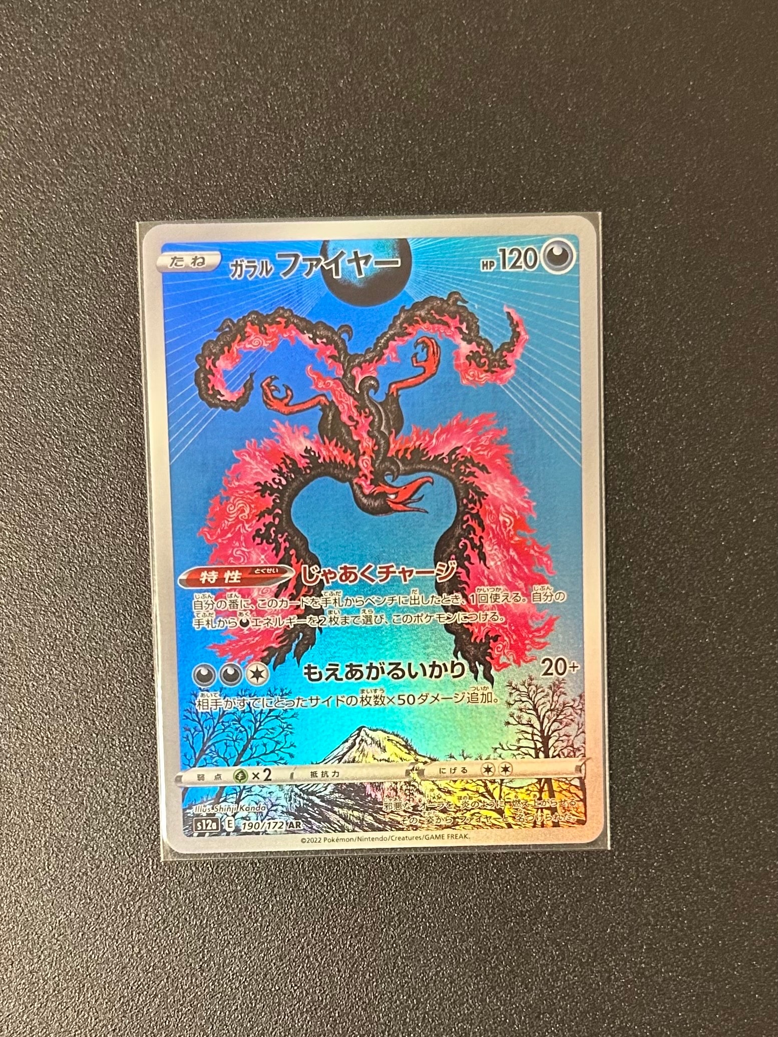 ガラルファイヤー AR[s12a 190/172](ハイクラスパック「VSTARユニバース」)