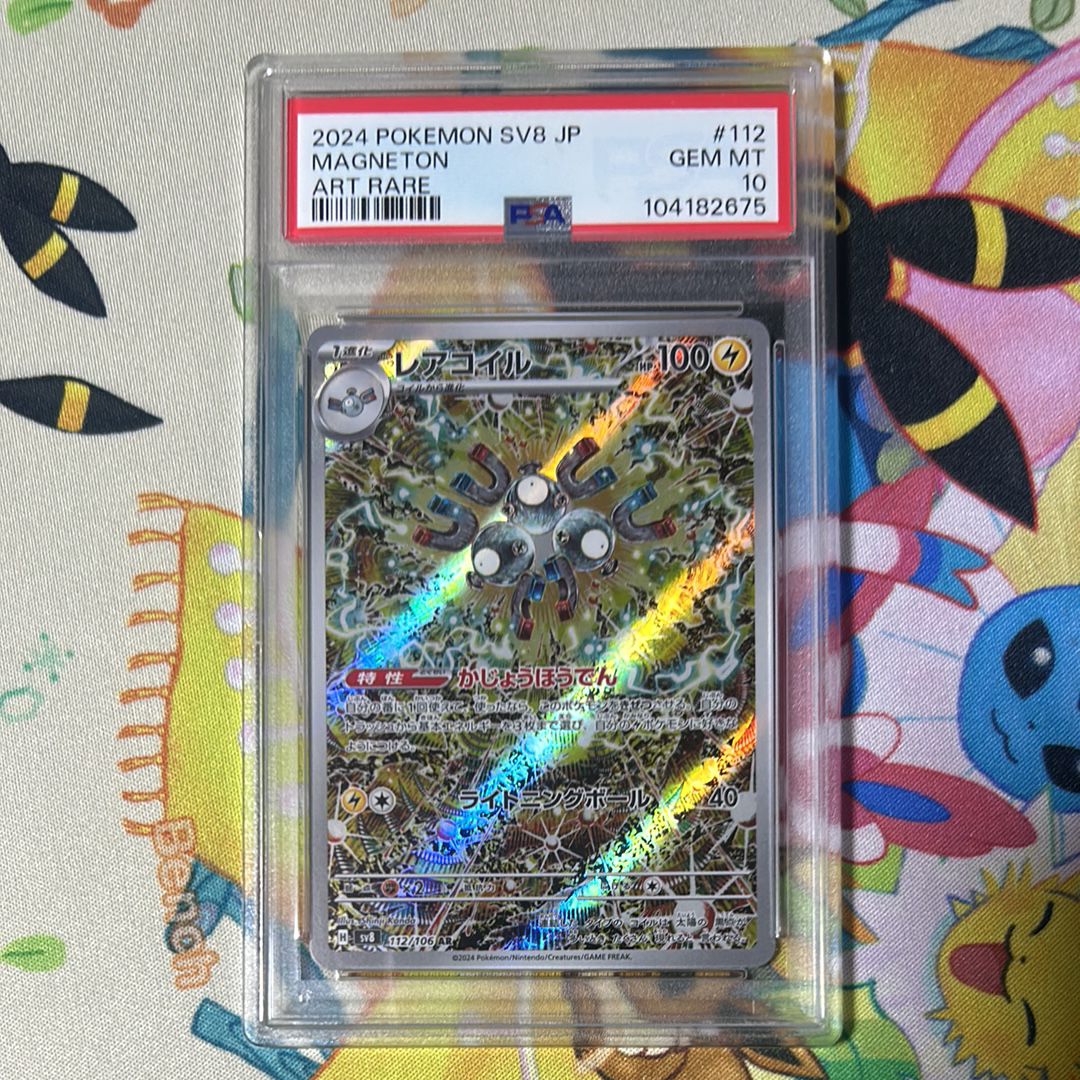 レアコイル AR [SV8 112/106](拡張パック「超電ブレイカー」)